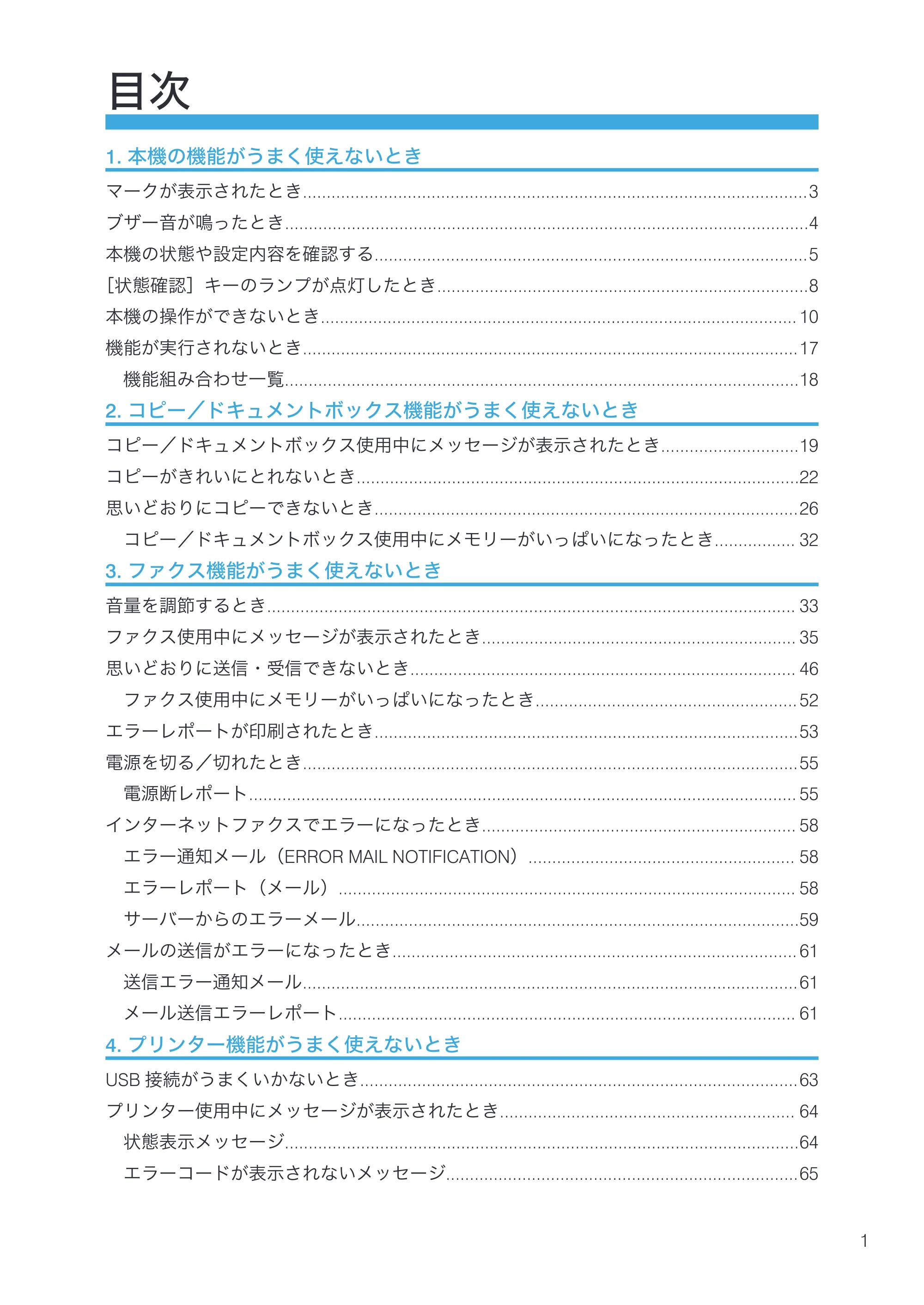 京セラ TASKalfa 4000w / TASKalfa 4001w TASKalfa 4000w/4001w 使用説明書 (こまったときは) — 目次 — 原本ページ — 3ページ