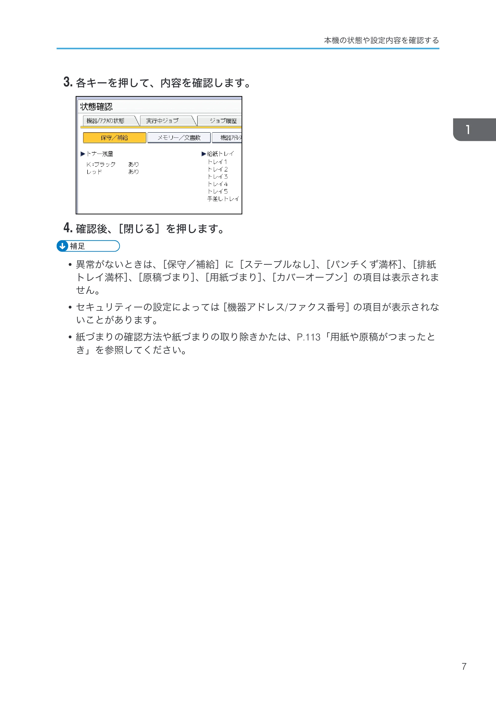 京セラ TASKalfa 4000w / TASKalfa 4001w TASKalfa 4000w/4001w 使用説明書 (こまったときは) — 原本ページ — 9ページ