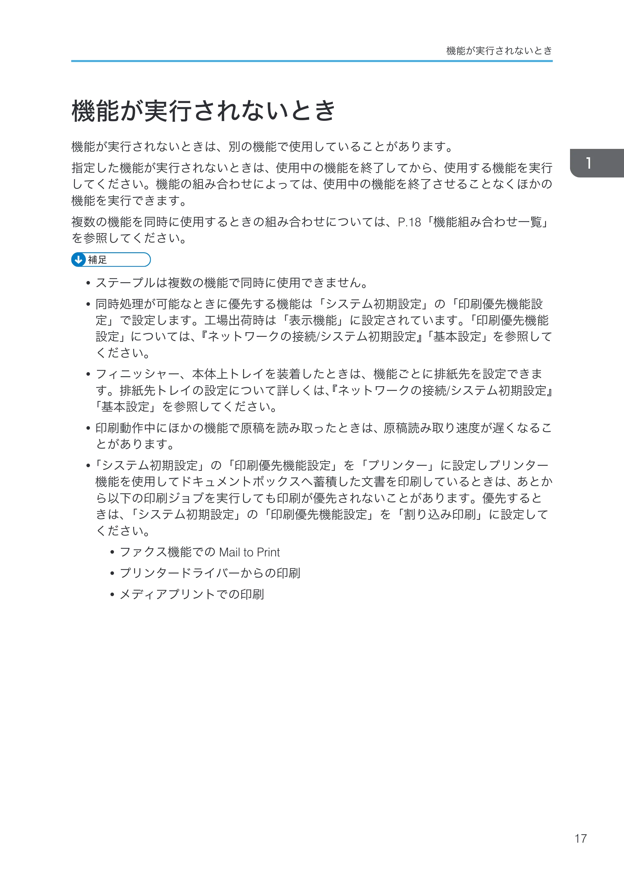 京セラ TASKalfa 4000w / TASKalfa 4001w TASKalfa 4000w/4001w 使用説明書 (こまったときは) — 機能が実行されないとき — 原本ページ — 19ページ