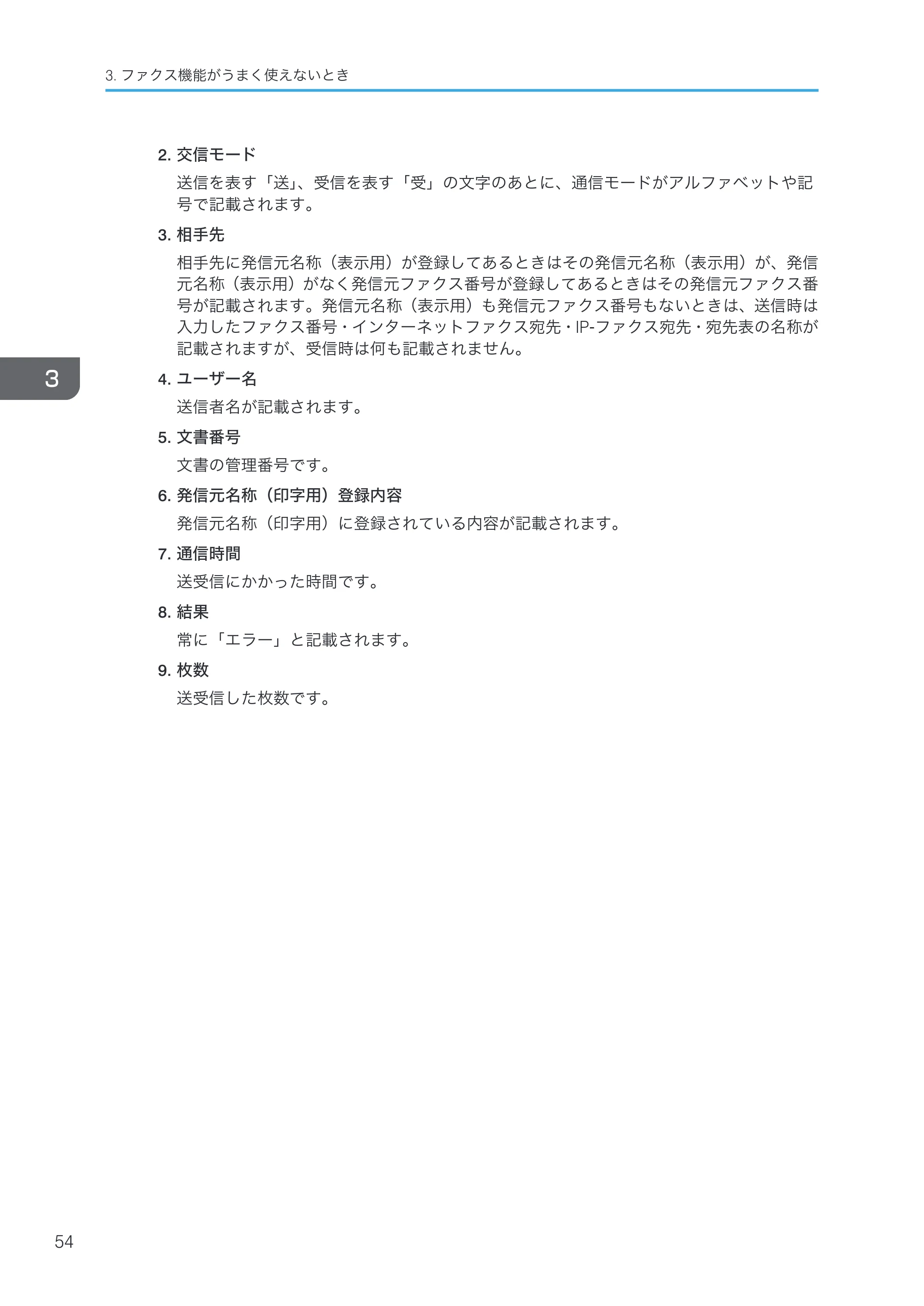 京セラ TASKalfa 4000w / TASKalfa 4001w TASKalfa 4000w/4001w 使用説明書 (こまったときは) — 原本ページ — 56ページ