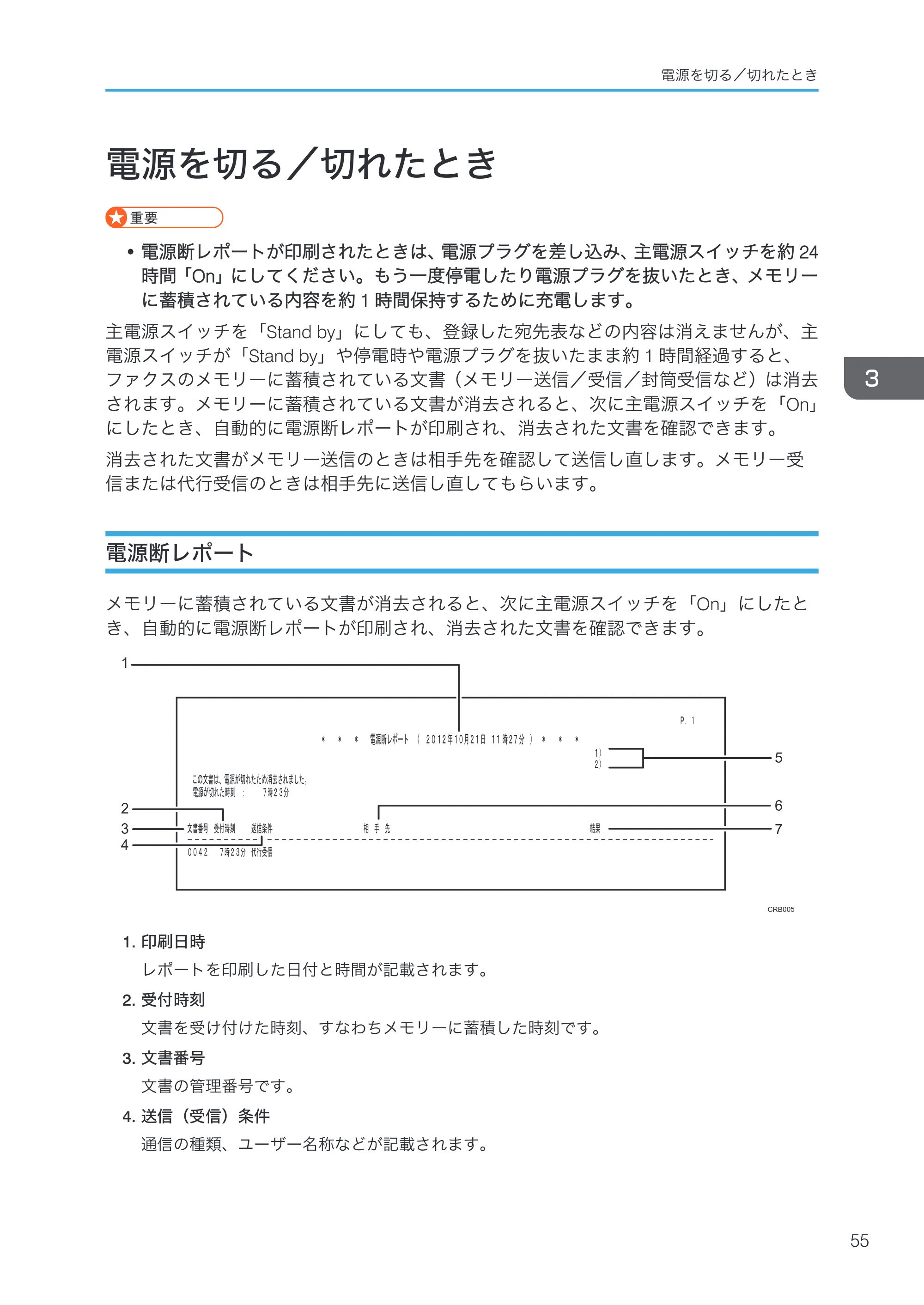 京セラ TASKalfa 4000w / TASKalfa 4001w TASKalfa 4000w/4001w 使用説明書 (こまったときは) — 電源を切る／切れたとき — 原本ページ — 57ページ