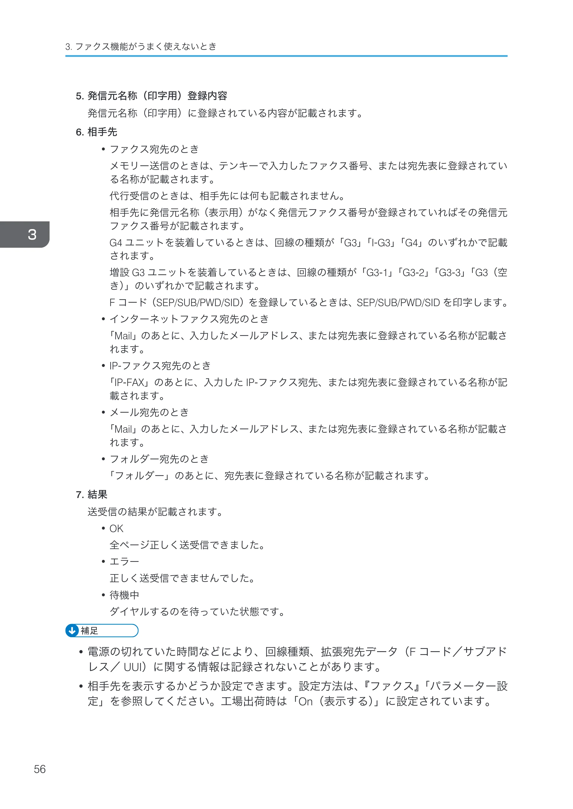 京セラ TASKalfa 4000w / TASKalfa 4001w TASKalfa 4000w/4001w 使用説明書 (こまったときは) — 原本ページ — 58ページ