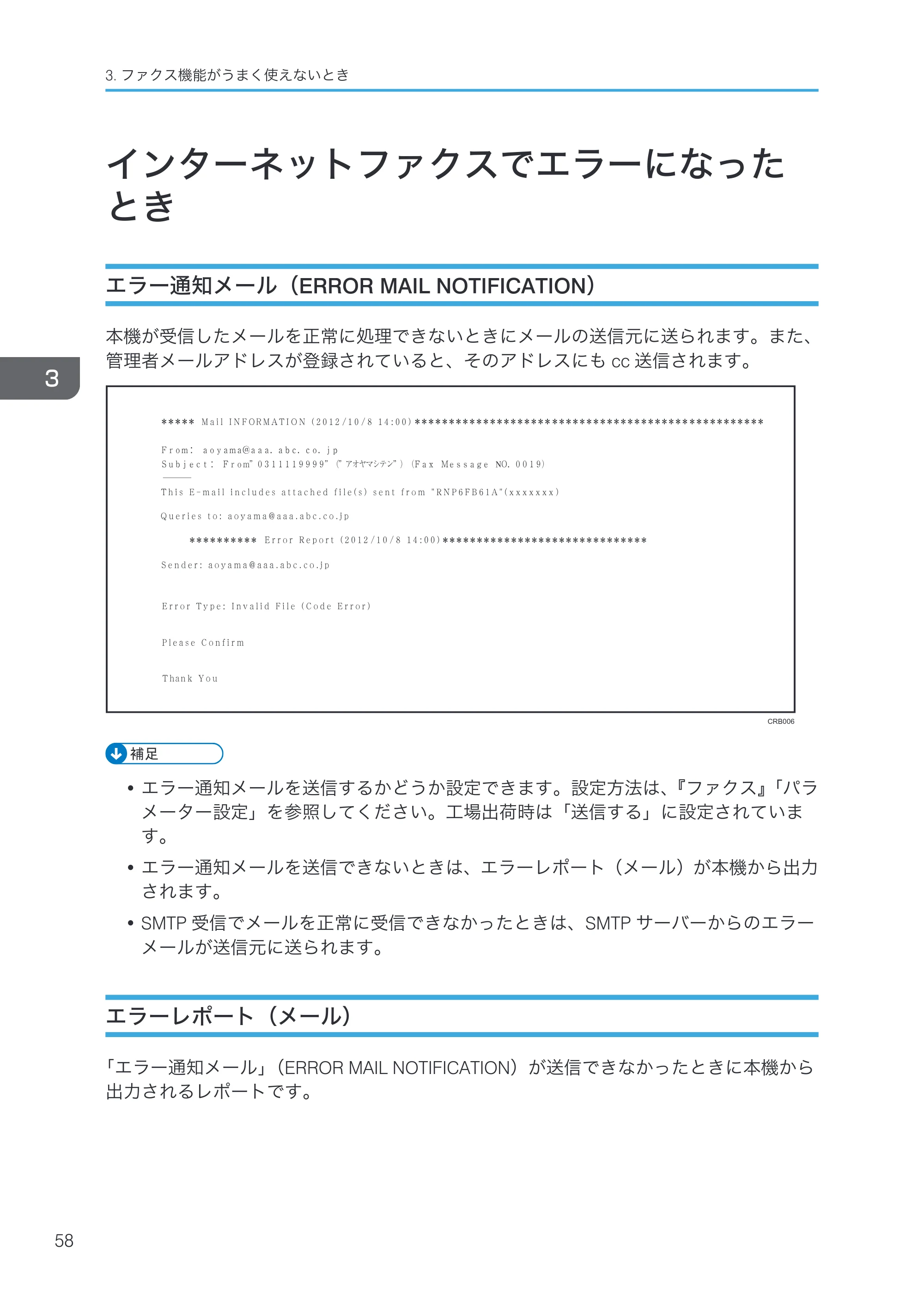 京セラ TASKalfa 4000w / TASKalfa 4001w TASKalfa 4000w/4001w 使用説明書 (こまったときは) — インターネットファクスでエラーになったとき — 原本ページ — 60ページ