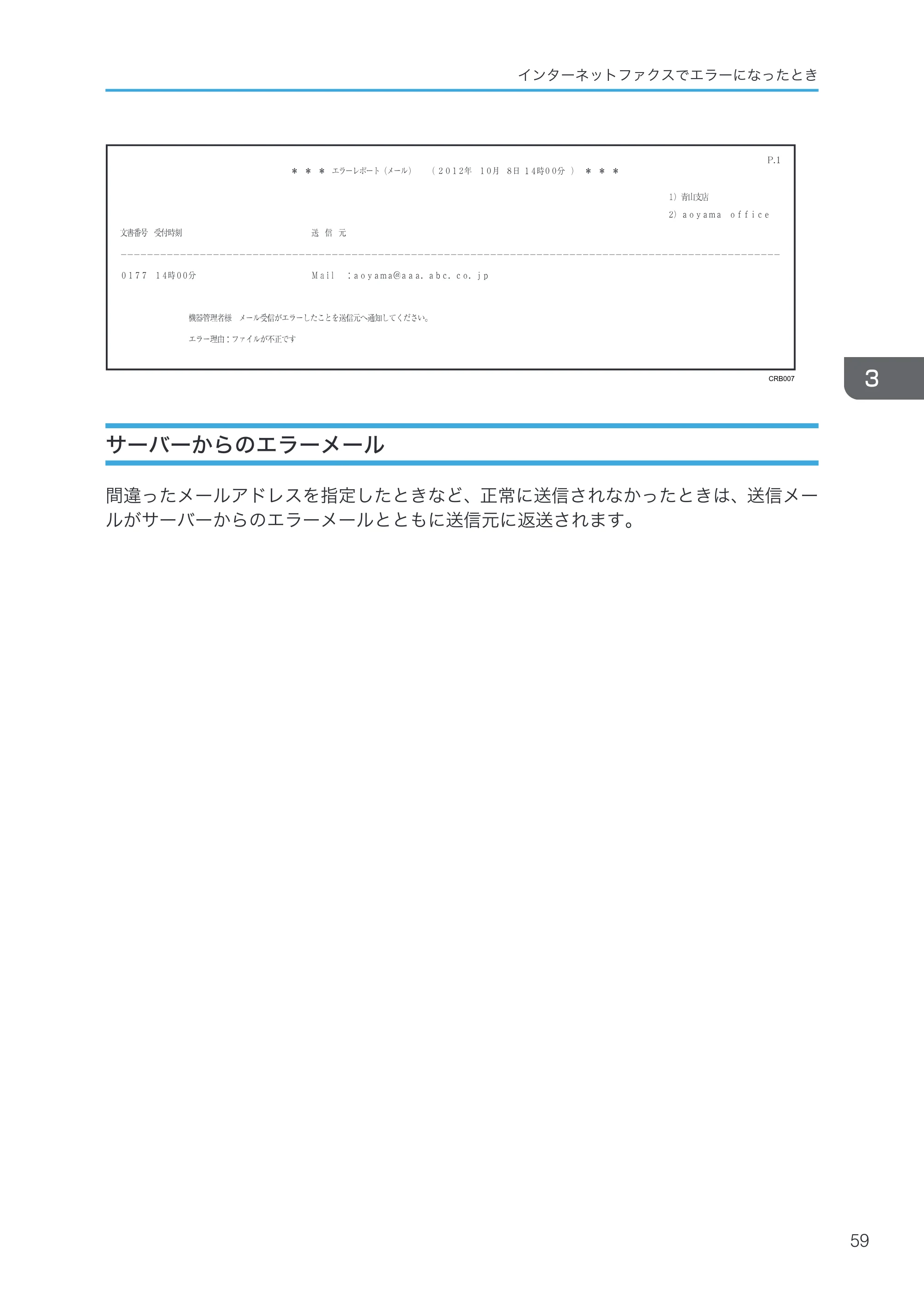 京セラ TASKalfa 4000w / TASKalfa 4001w TASKalfa 4000w/4001w 使用説明書 (こまったときは) — サーバーからのエラーメール — 原本ページ — 61ページ