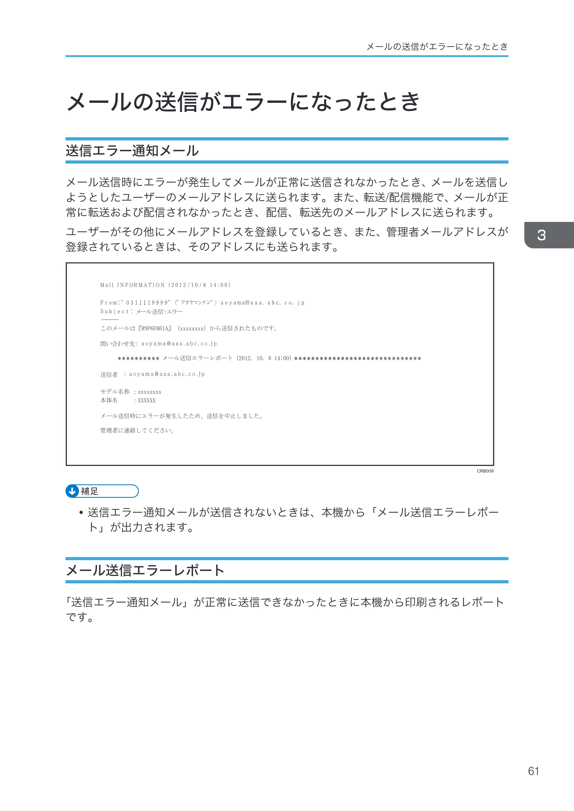 京セラ TASKalfa 4000w / TASKalfa 4001w TASKalfa 4000w/4001w 使用説明書 (こまったときは) — メールの送信がエラーになったとき — 原本ページ — 63ページ