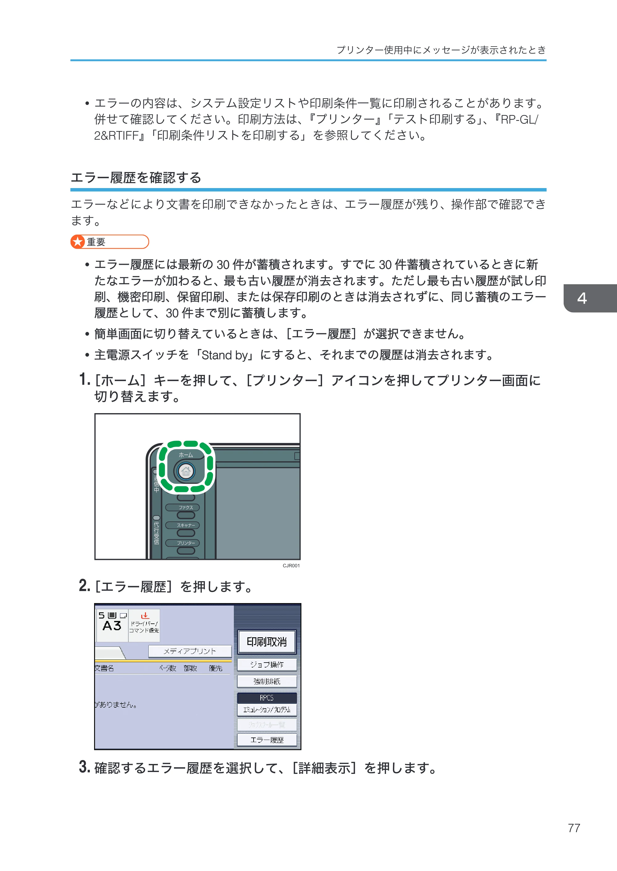 京セラ TASKalfa 4000w / TASKalfa 4001w TASKalfa 4000w/4001w 使用説明書 (こまったときは) — エラー履歴を確認する — 原本ページ — 79ページ