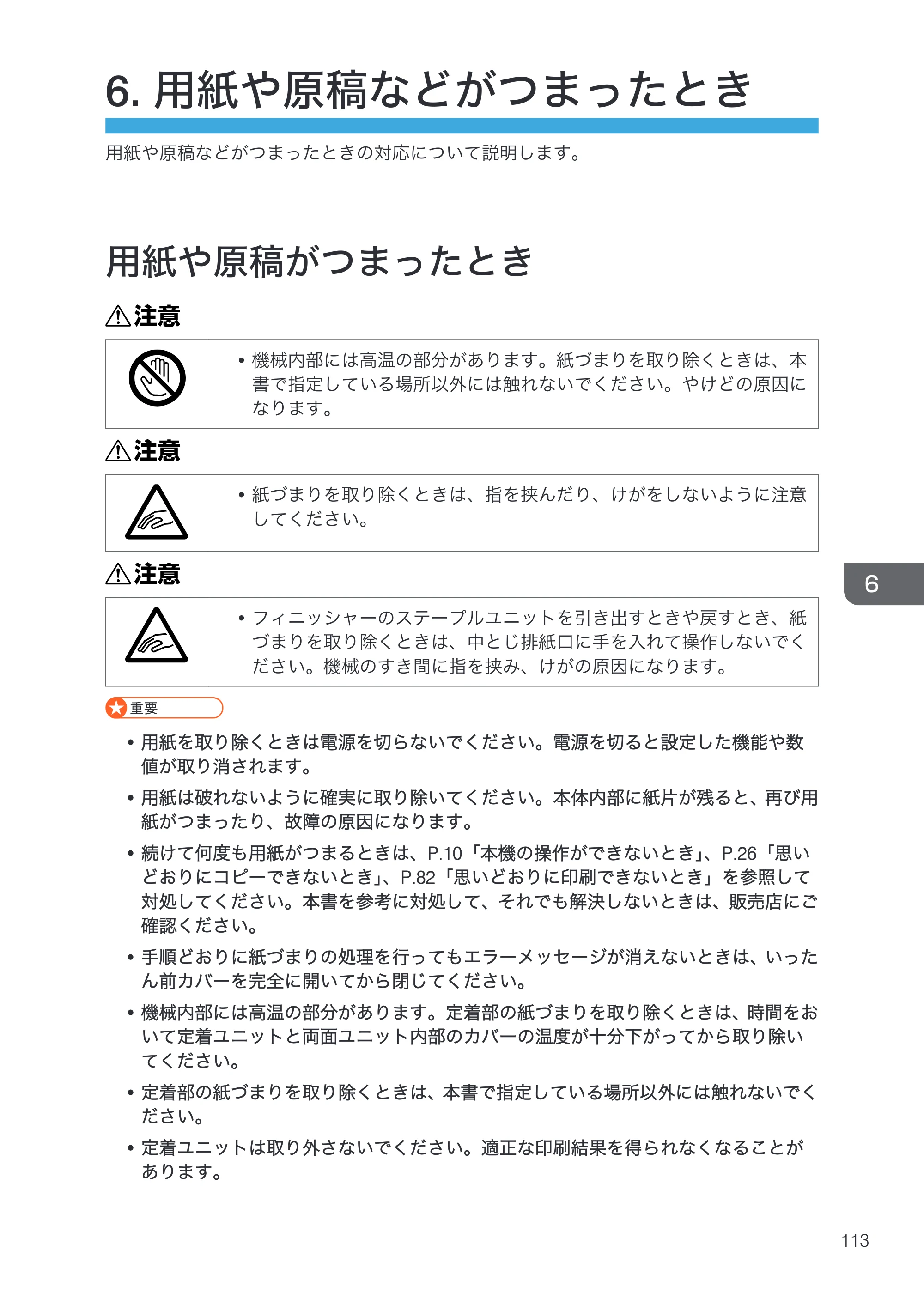 京セラ TASKalfa 4000w / TASKalfa 4001w TASKalfa 4000w/4001w 使用説明書 (こまったときは) — 6. 用紙や原稿などがつまったとき — 原本ページ — 115ページ