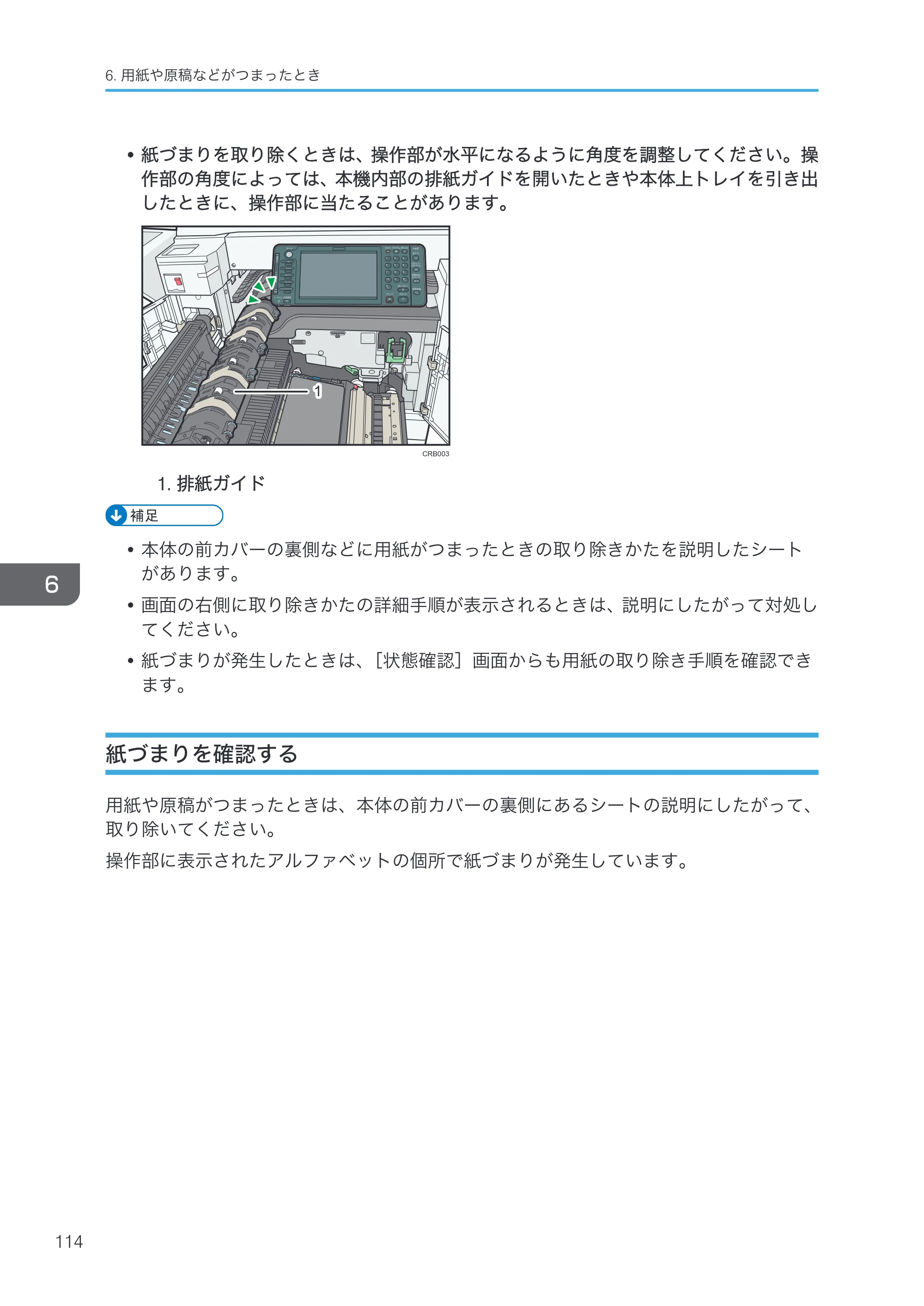 京セラ TASKalfa 4000w / TASKalfa 4001w TASKalfa 4000w/4001w 使用説明書 (こまったときは) — 紙づまりを確認する — 原本ページ — 116ページ