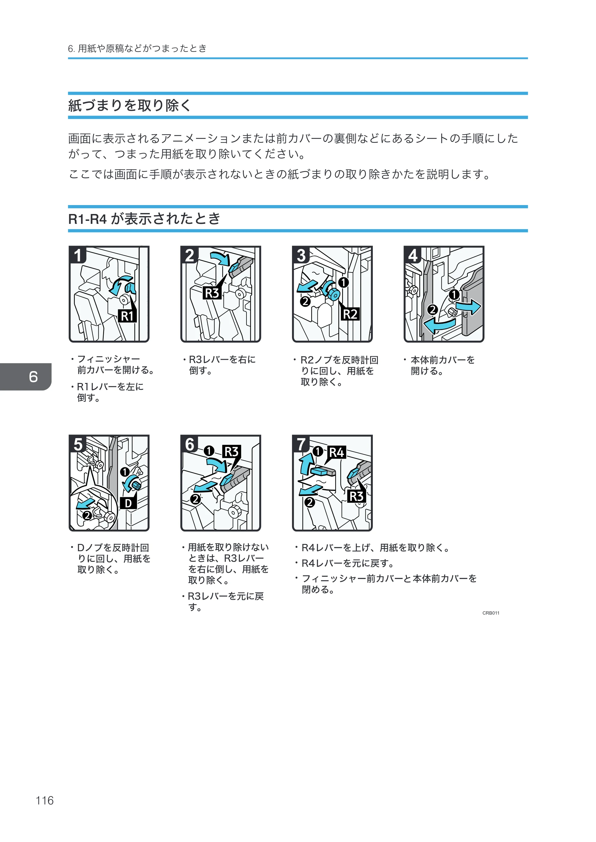 京セラ TASKalfa 4000w / TASKalfa 4001w TASKalfa 4000w/4001w 使用説明書 (こまったときは) — 紙づまりを取り除く — 原本ページ — 118ページ