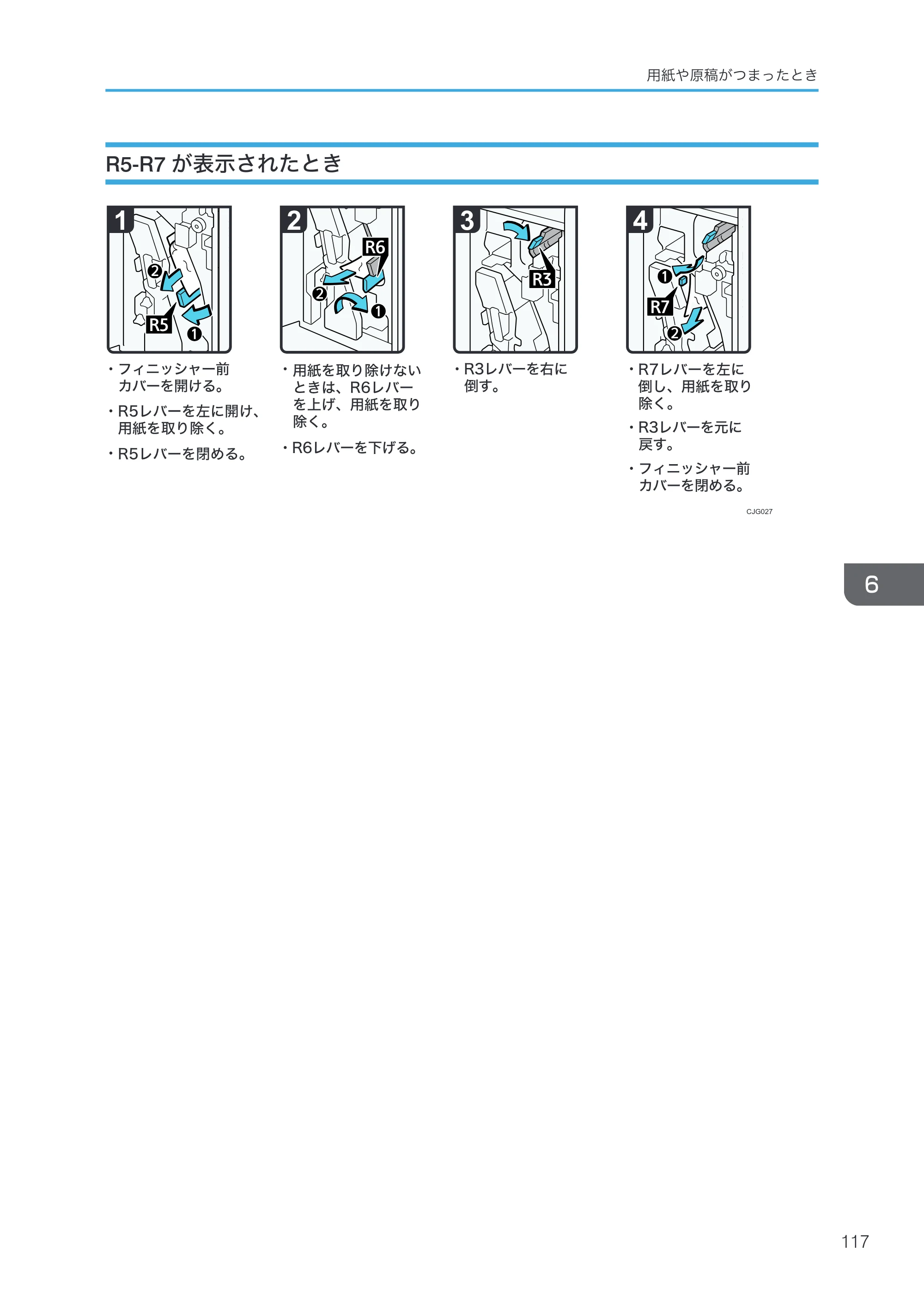 京セラ TASKalfa 4000w / TASKalfa 4001w TASKalfa 4000w/4001w 使用説明書 (こまったときは) — R5-R7が表示されたとき — 原本ページ — 119ページ