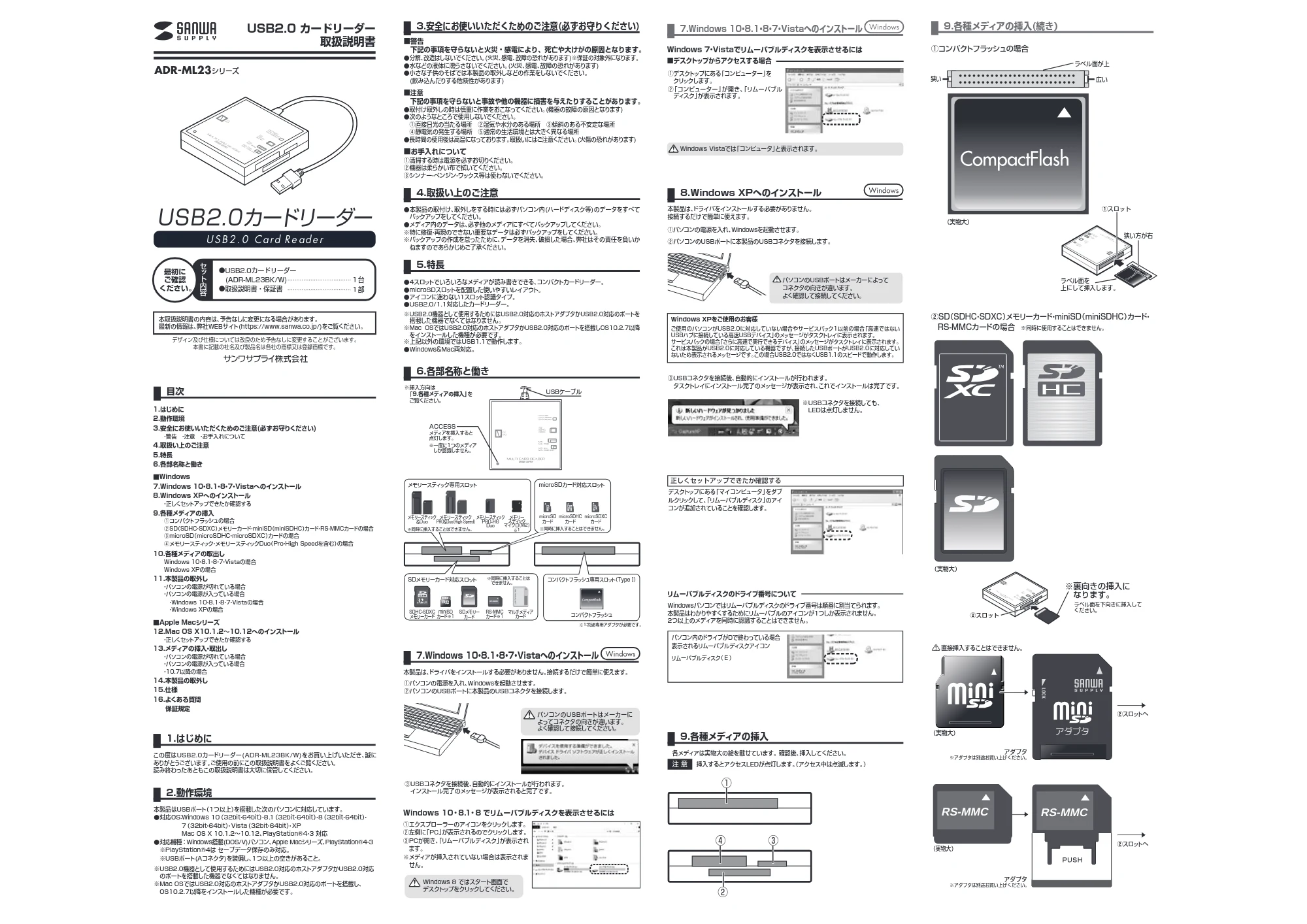 サンワサプライ ADR-ML23W / ADR-ML23BK 取扱説明書 — ※裏向きの挿入に なります。 — 図版 1-1 — 1ページ
