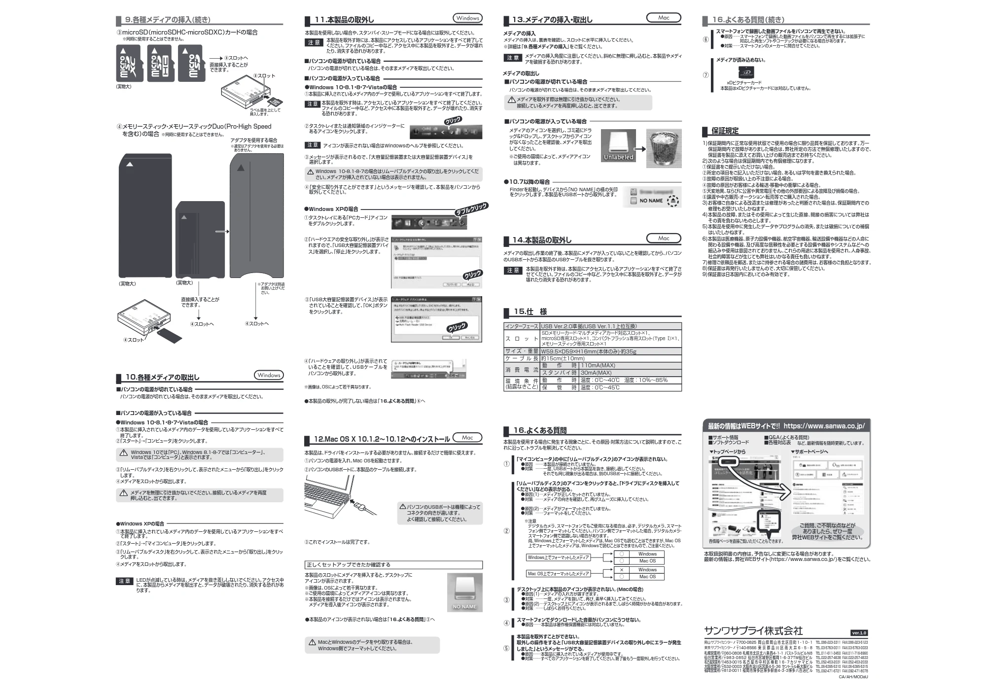 サンワサプライ ADR-ML23W / ADR-ML23BK 取扱説明書 — 16.よくある質問（続き） — 原本ページ — 2ページ