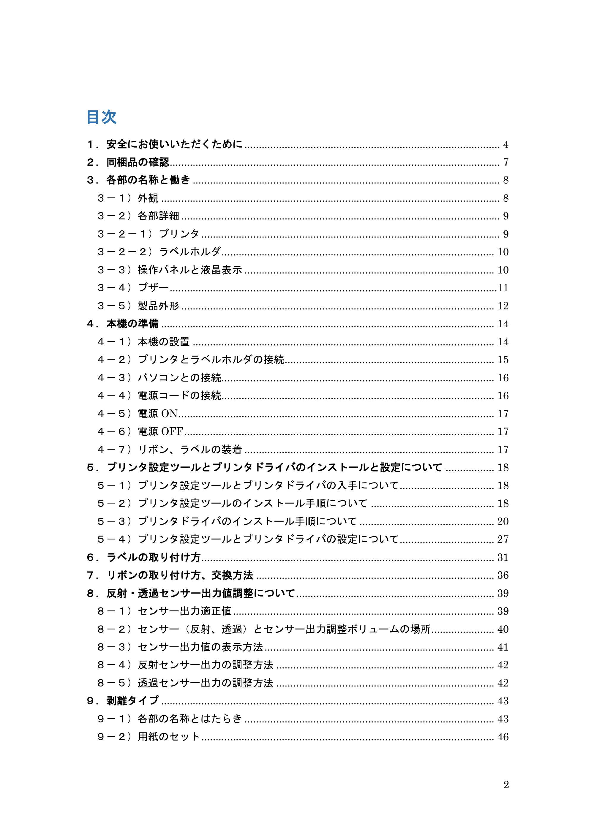 サトー GHS612R / HS612R GHS612RⅡ 取扱説明書（第10版） — 原本ページ — 2ページ