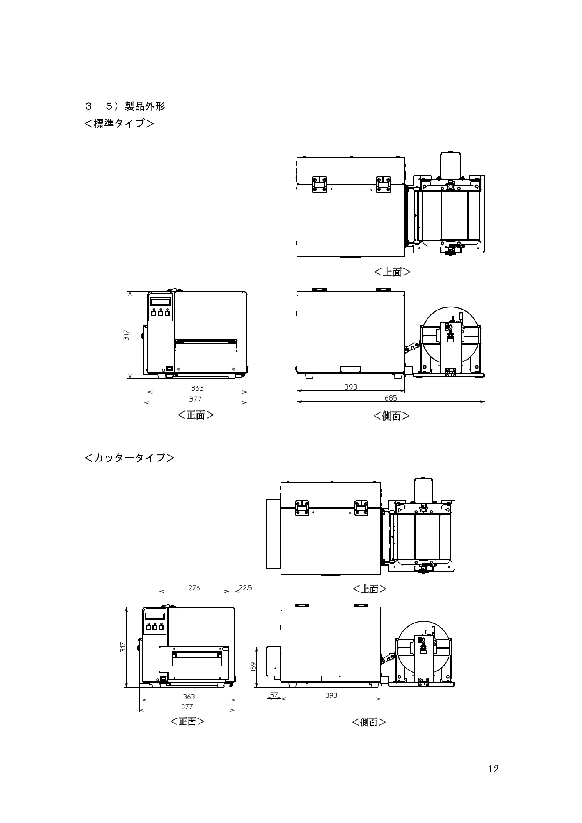 サトー GHS612R / HS612R GHS612RⅡ 取扱説明書（第10版） — ３－５）製品外形 — 原本ページ — 12ページ