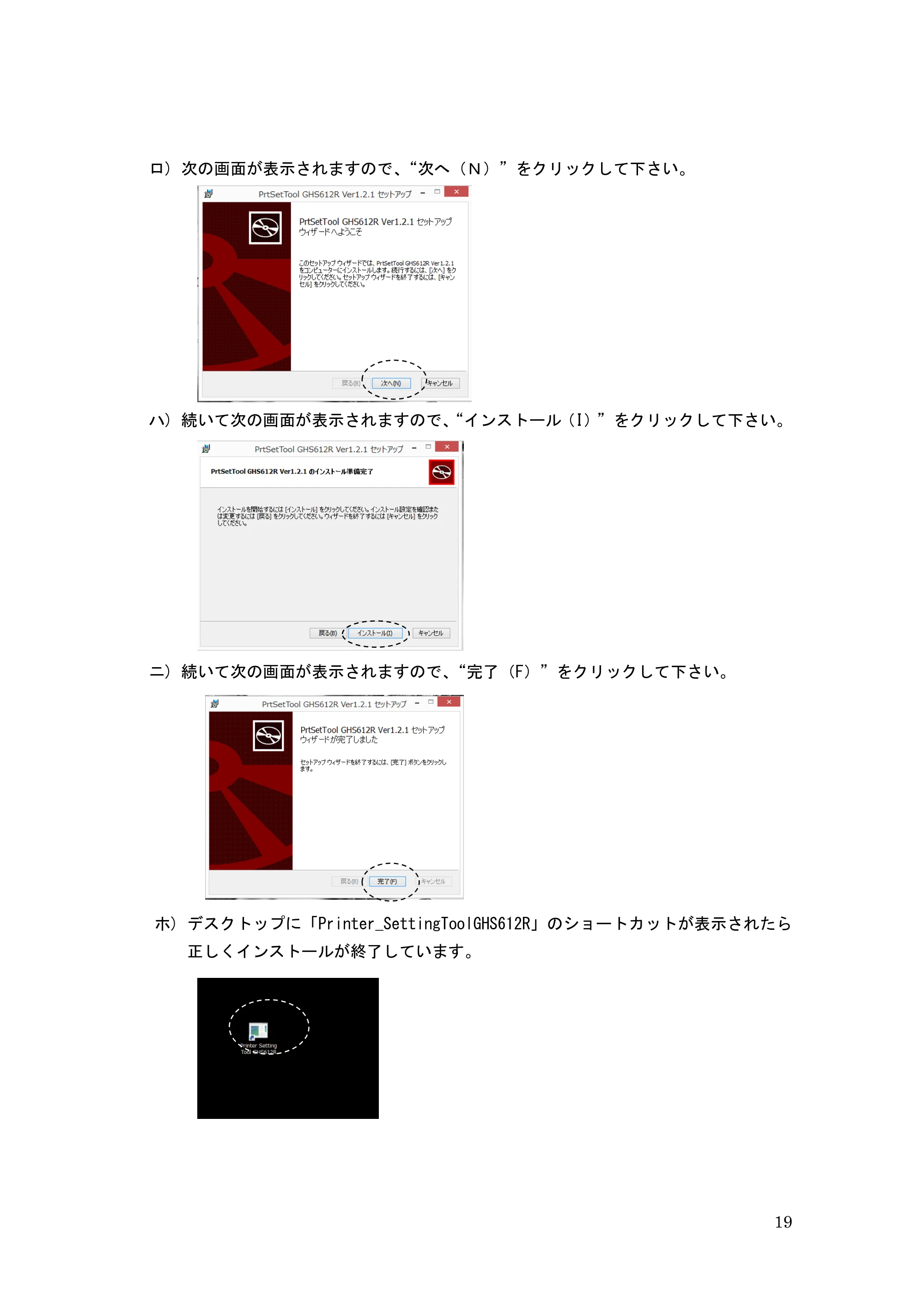 サトー GHS612R / HS612R GHS612RⅡ 取扱説明書（第10版） — 原本ページ — 19ページ