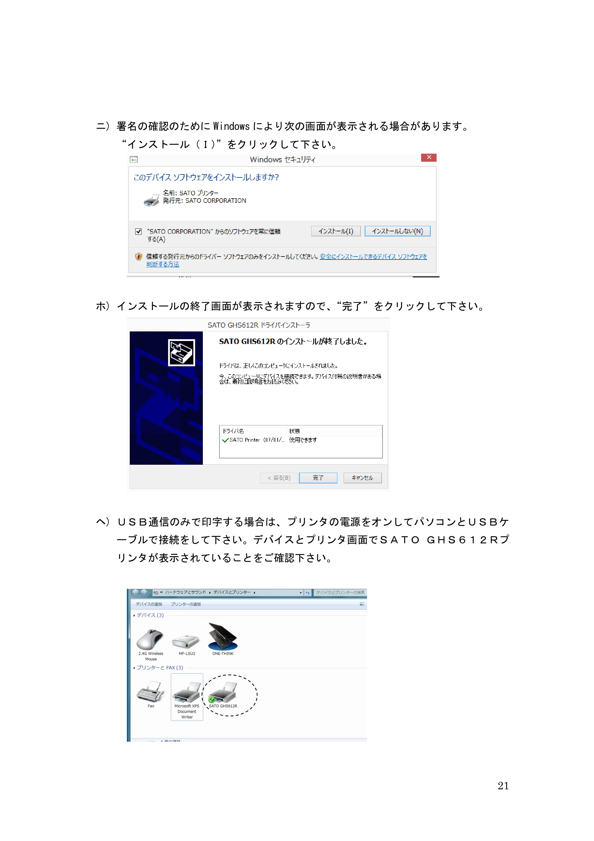 サトー GHS612R / HS612R GHS612RⅡ 取扱説明書（第10版） — 原本ページ — 21ページ