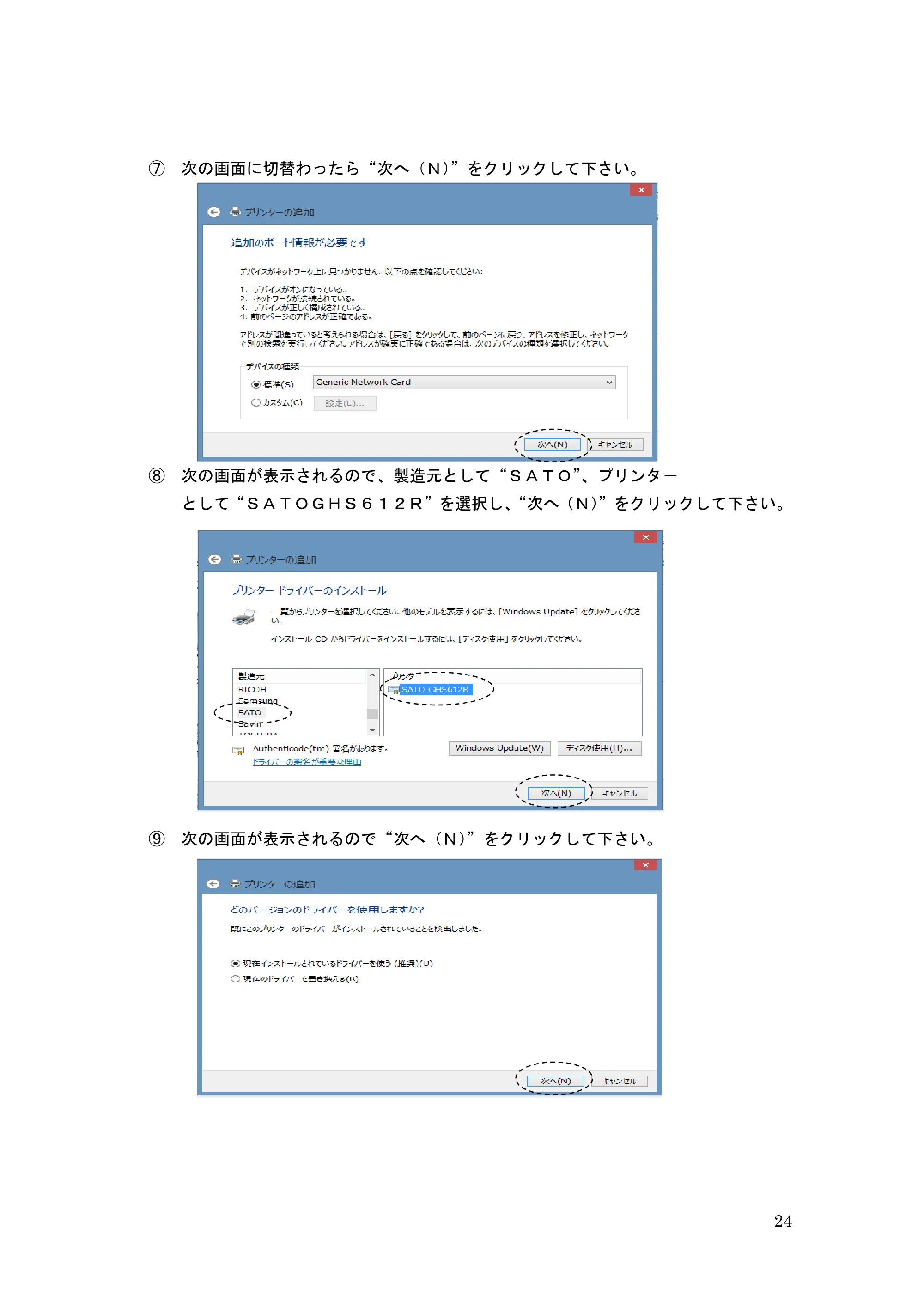 サトー GHS612R / HS612R GHS612RⅡ 取扱説明書（第10版） — 原本ページ — 24ページ