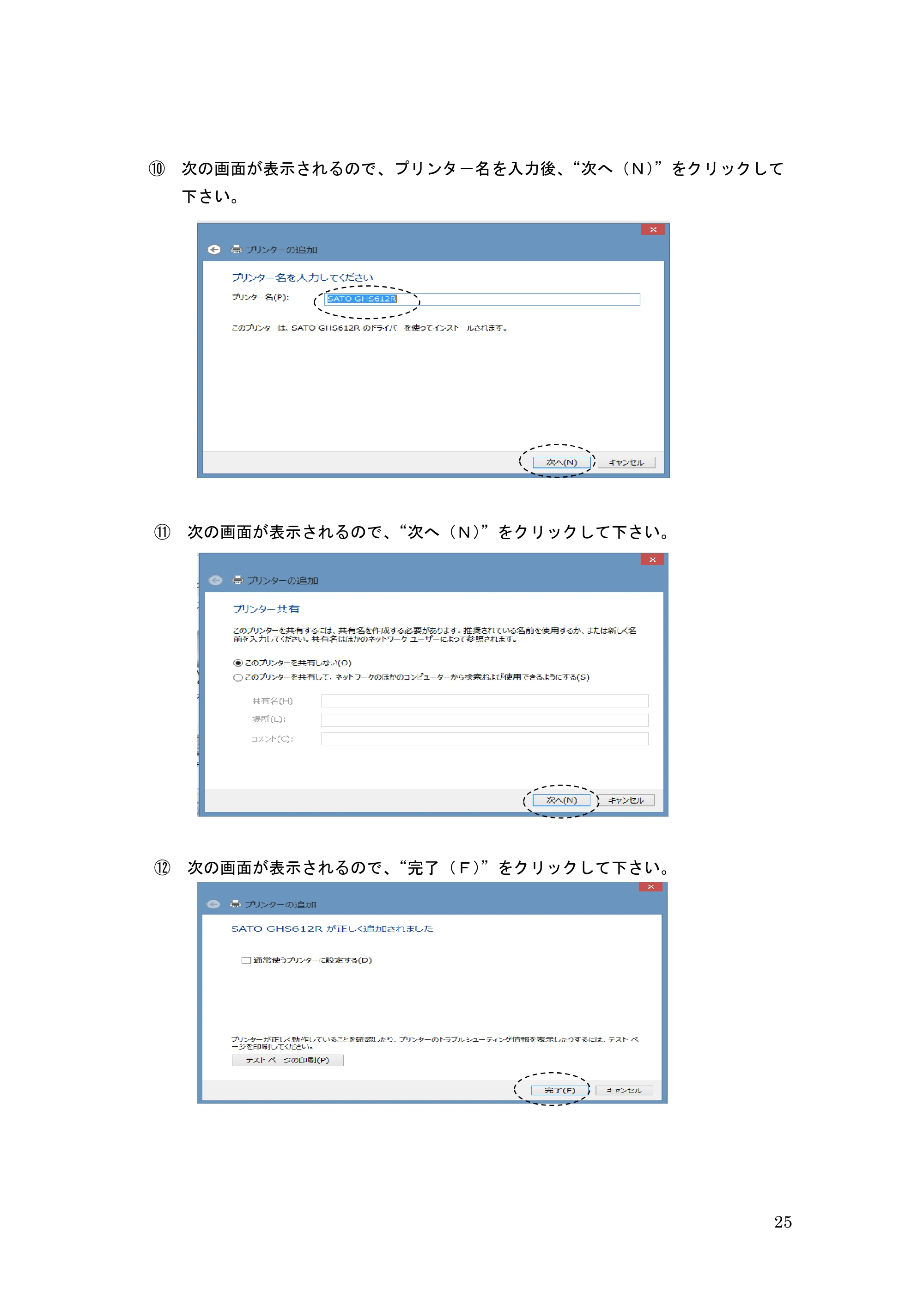 サトー GHS612R / HS612R GHS612RⅡ 取扱説明書（第10版） — 原本ページ — 25ページ