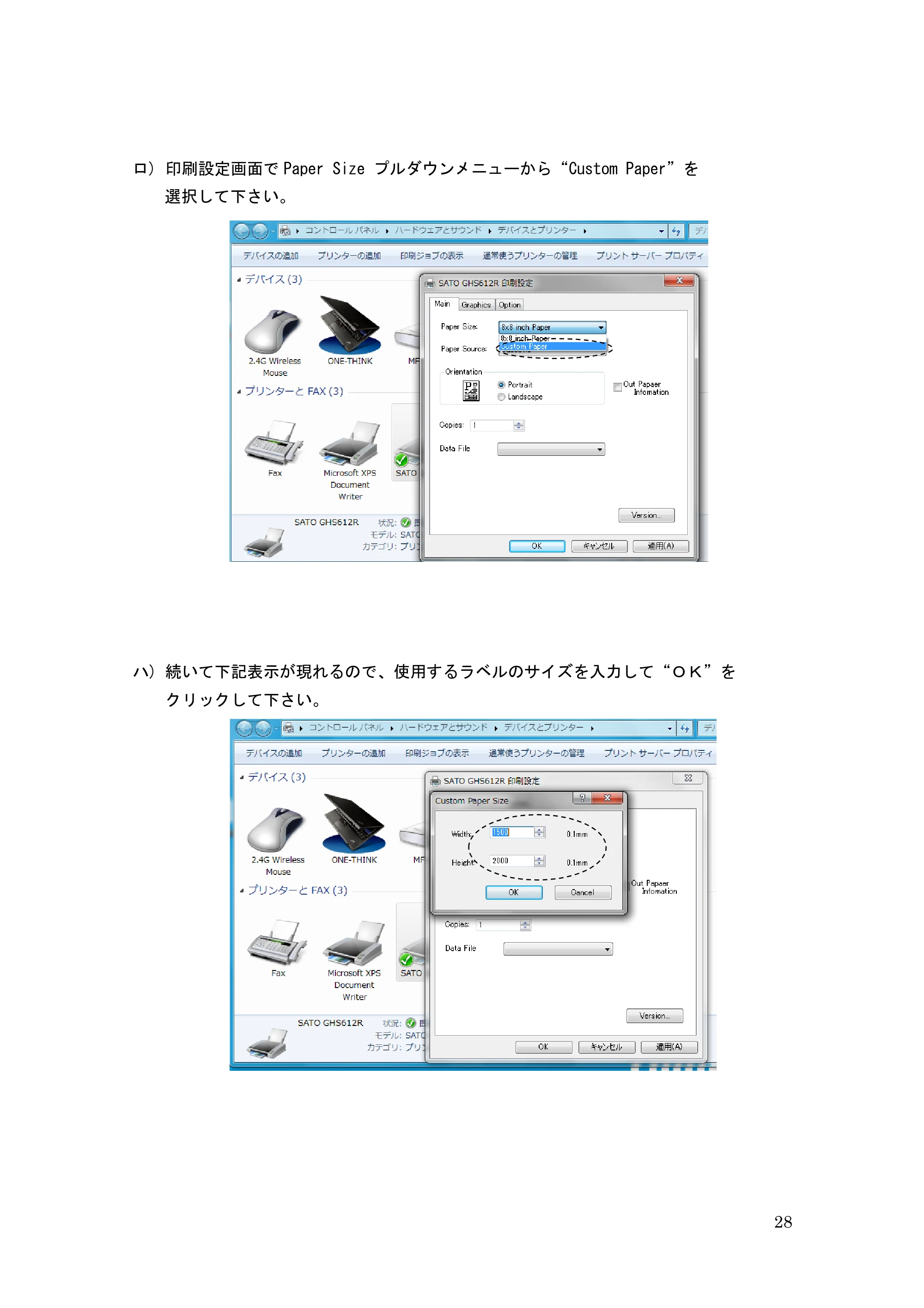 サトー GHS612R / HS612R GHS612RⅡ 取扱説明書（第10版） — 原本ページ — 28ページ