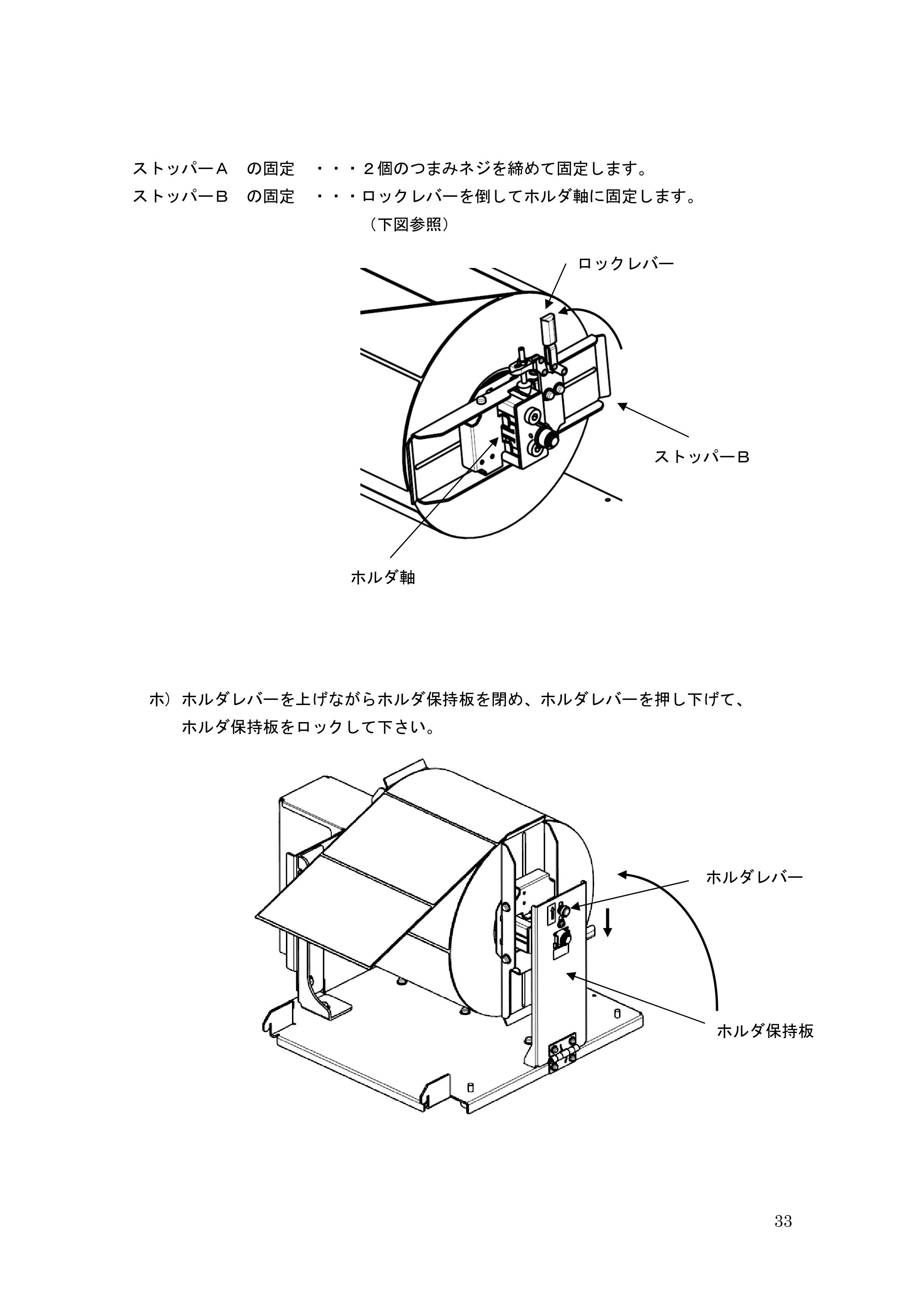 サトー GHS612R / HS612R GHS612RⅡ 取扱説明書（第10版） — 原本ページ — 33ページ