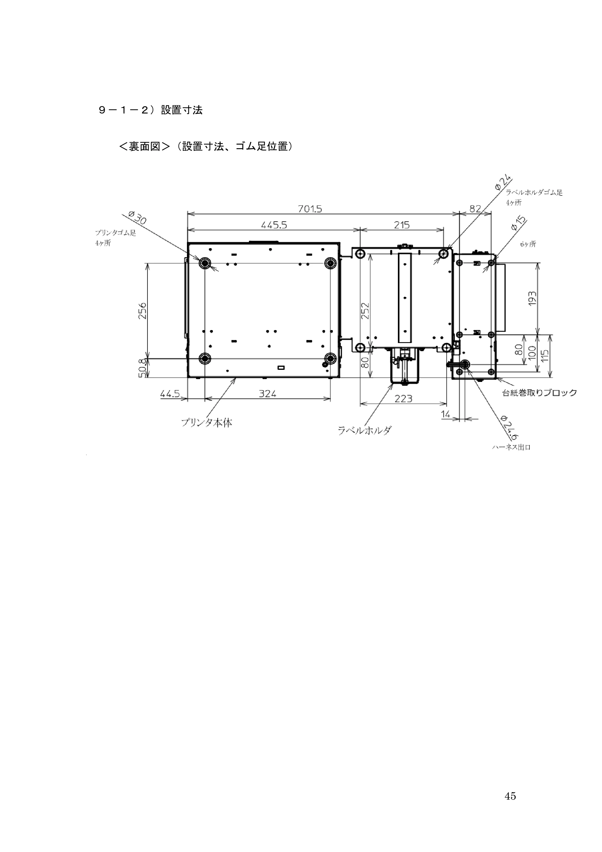サトー GHS612R / HS612R GHS612RⅡ 取扱説明書（第10版） — 原本ページ — 45ページ