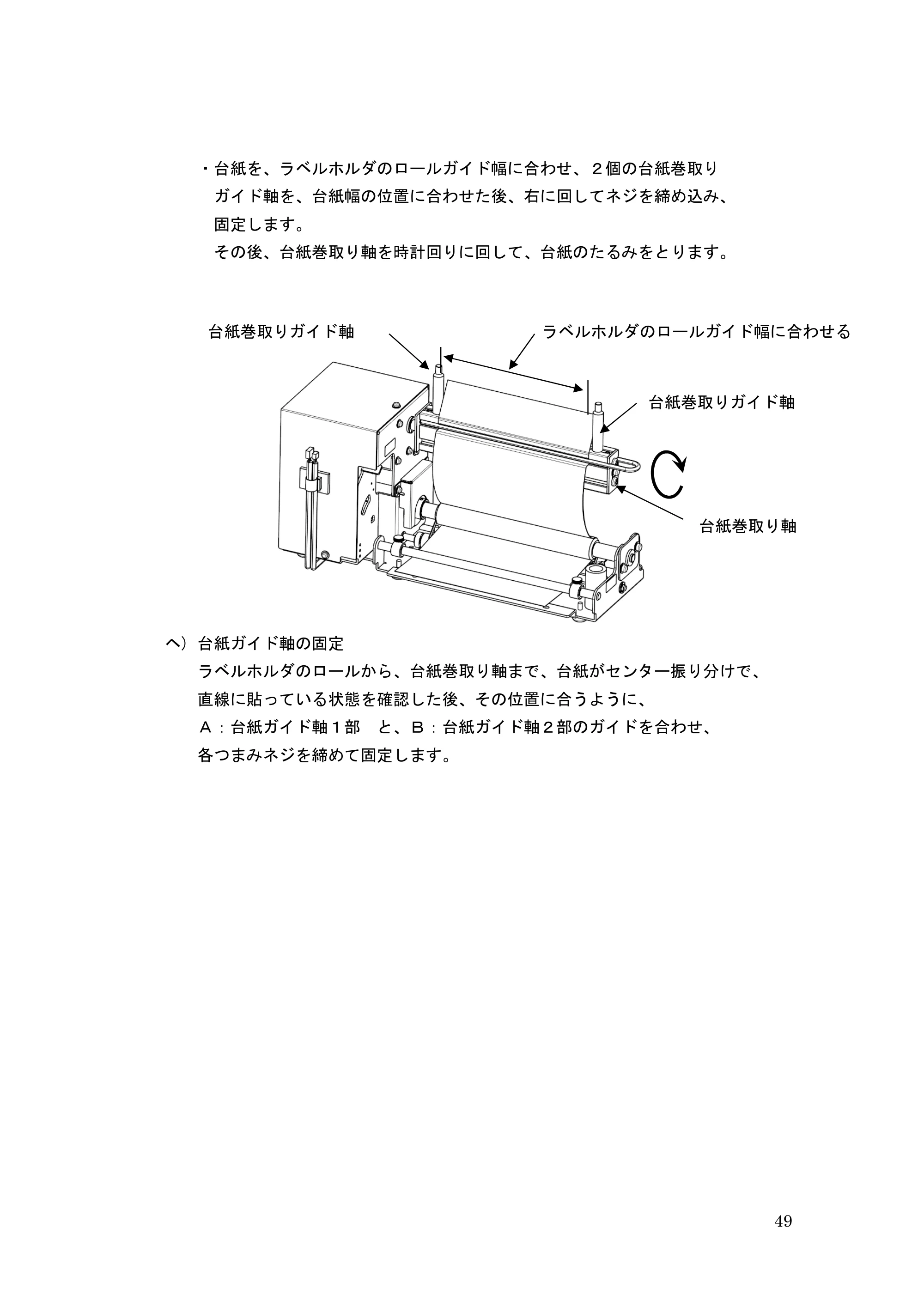 サトー GHS612R / HS612R GHS612RⅡ 取扱説明書（第10版） — 原本ページ — 49ページ