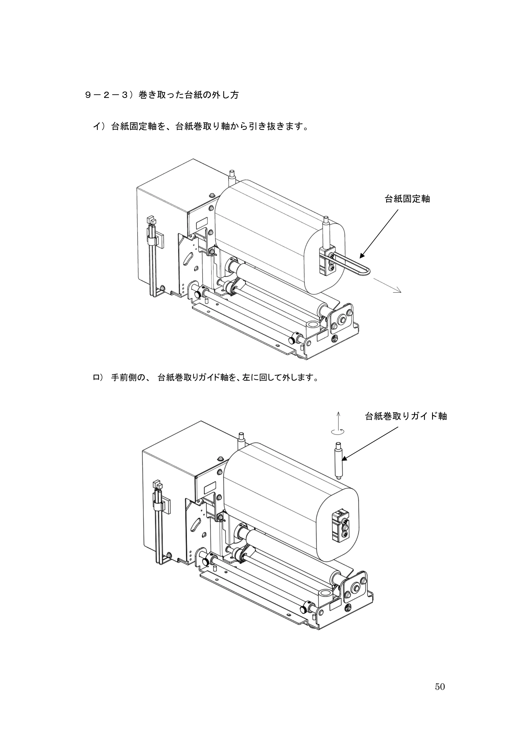 サトー GHS612R / HS612R GHS612RⅡ 取扱説明書（第10版） — 原本ページ — 50ページ