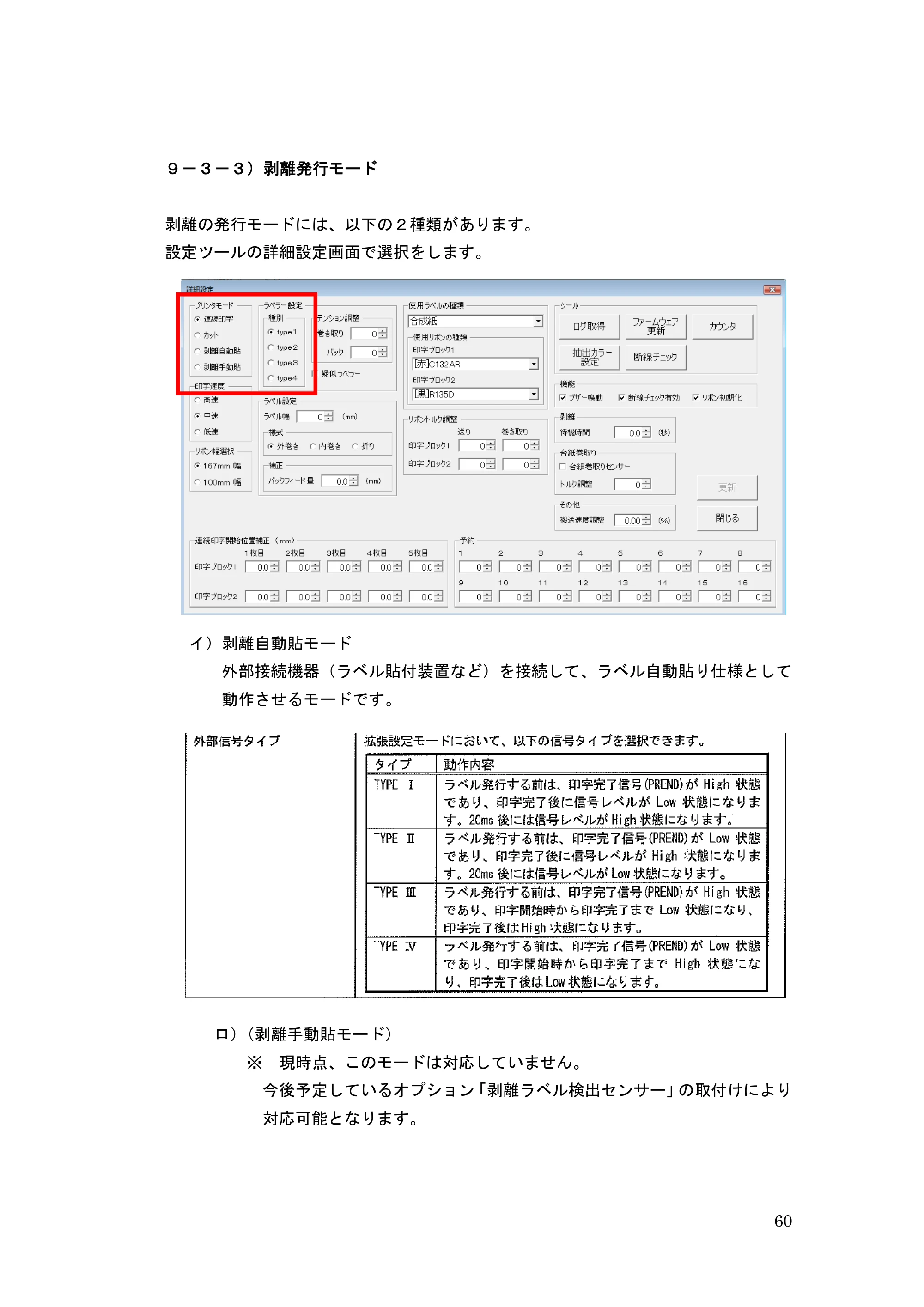サトー GHS612R / HS612R GHS612RⅡ 取扱説明書（第10版） — 原本ページ — 60ページ