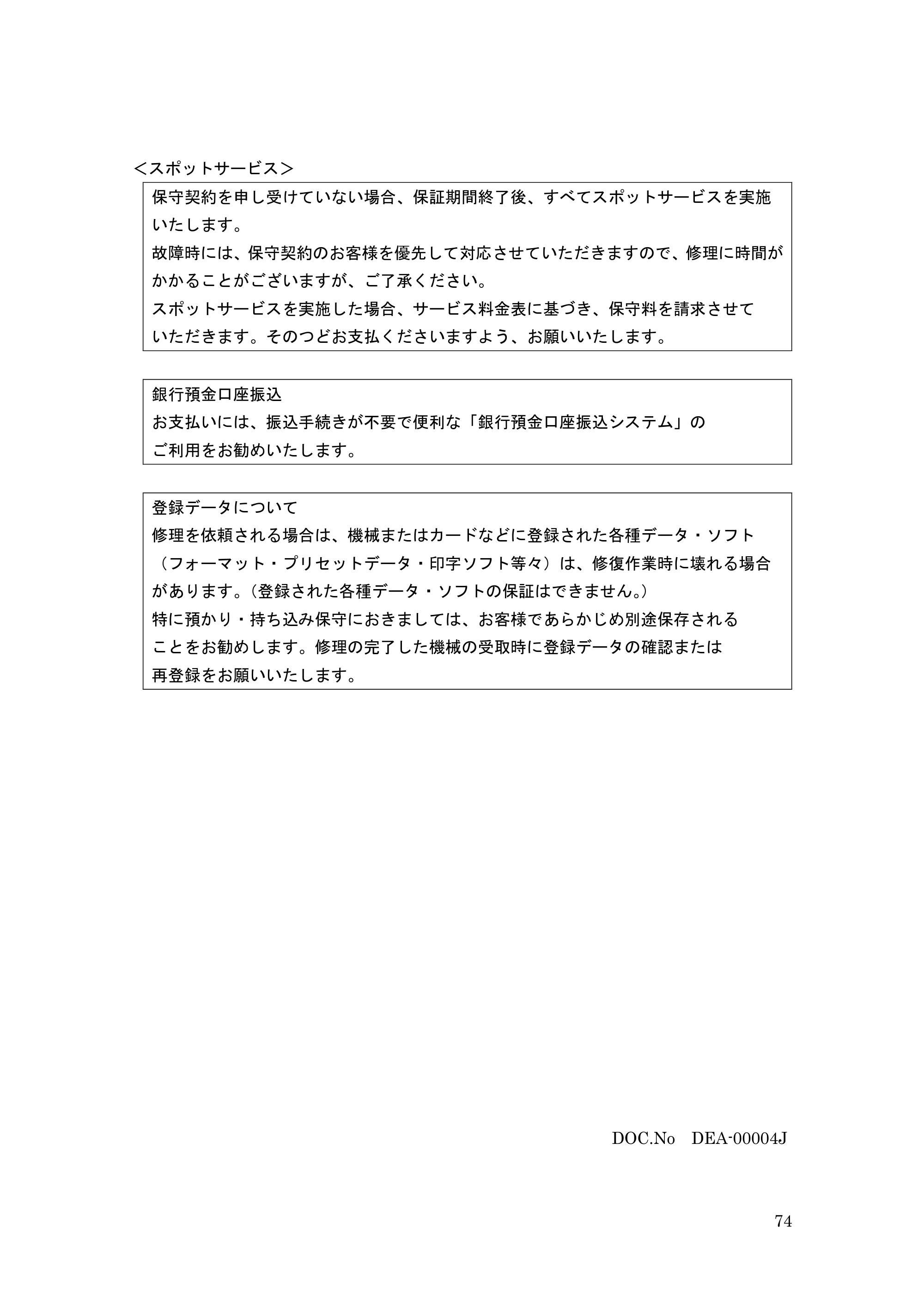 サトー GHS612R / HS612R GHS612RⅡ 取扱説明書（第10版） — 原本ページ — 74ページ