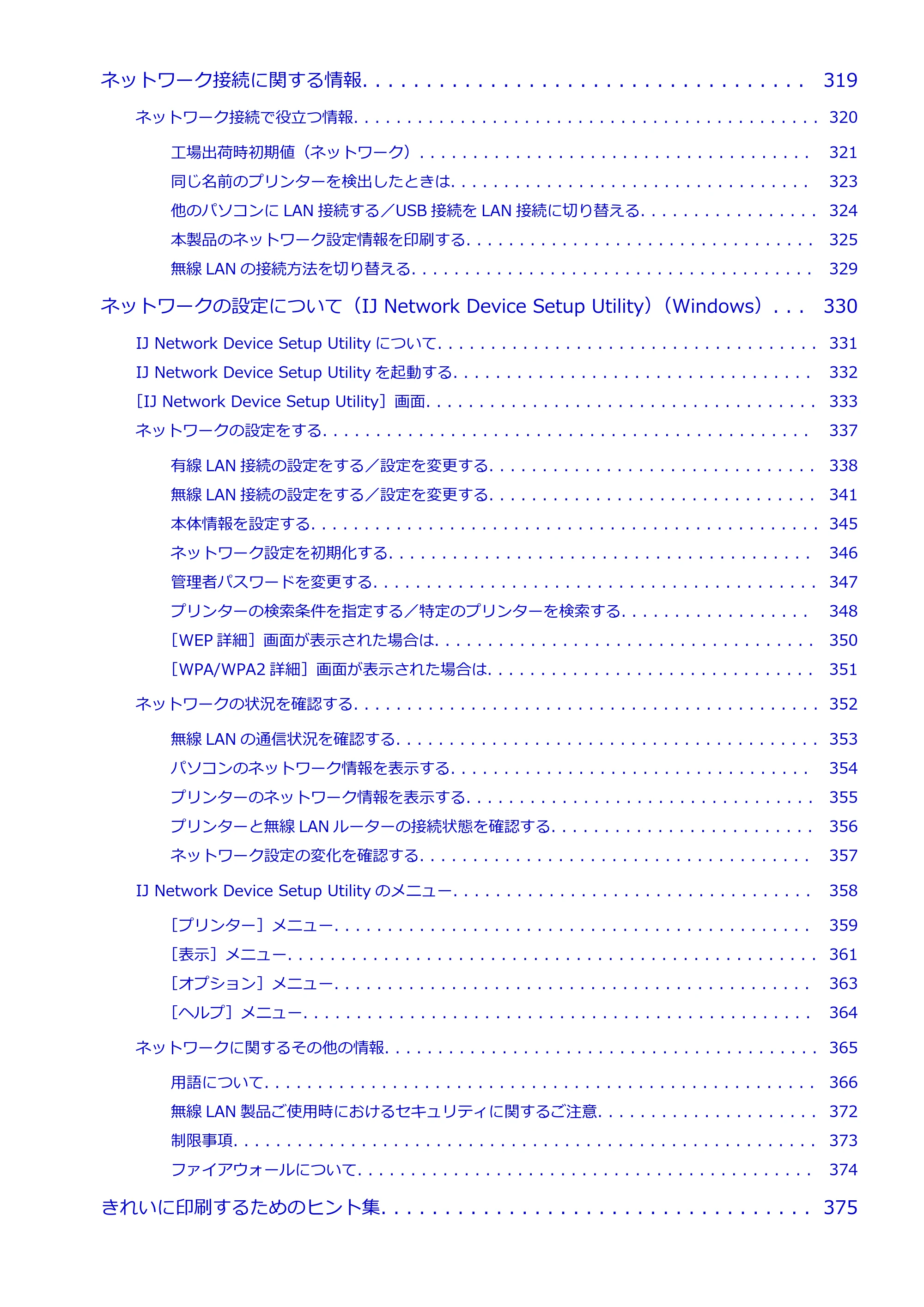 キヤノン MAXIFY MB2130 MB2130 （PDF） オンラインマニュアル - 取扱説明書 - （Windows） 2026年5月21日更新（PDF：16.5MB） — 原本ページ — 6ページ