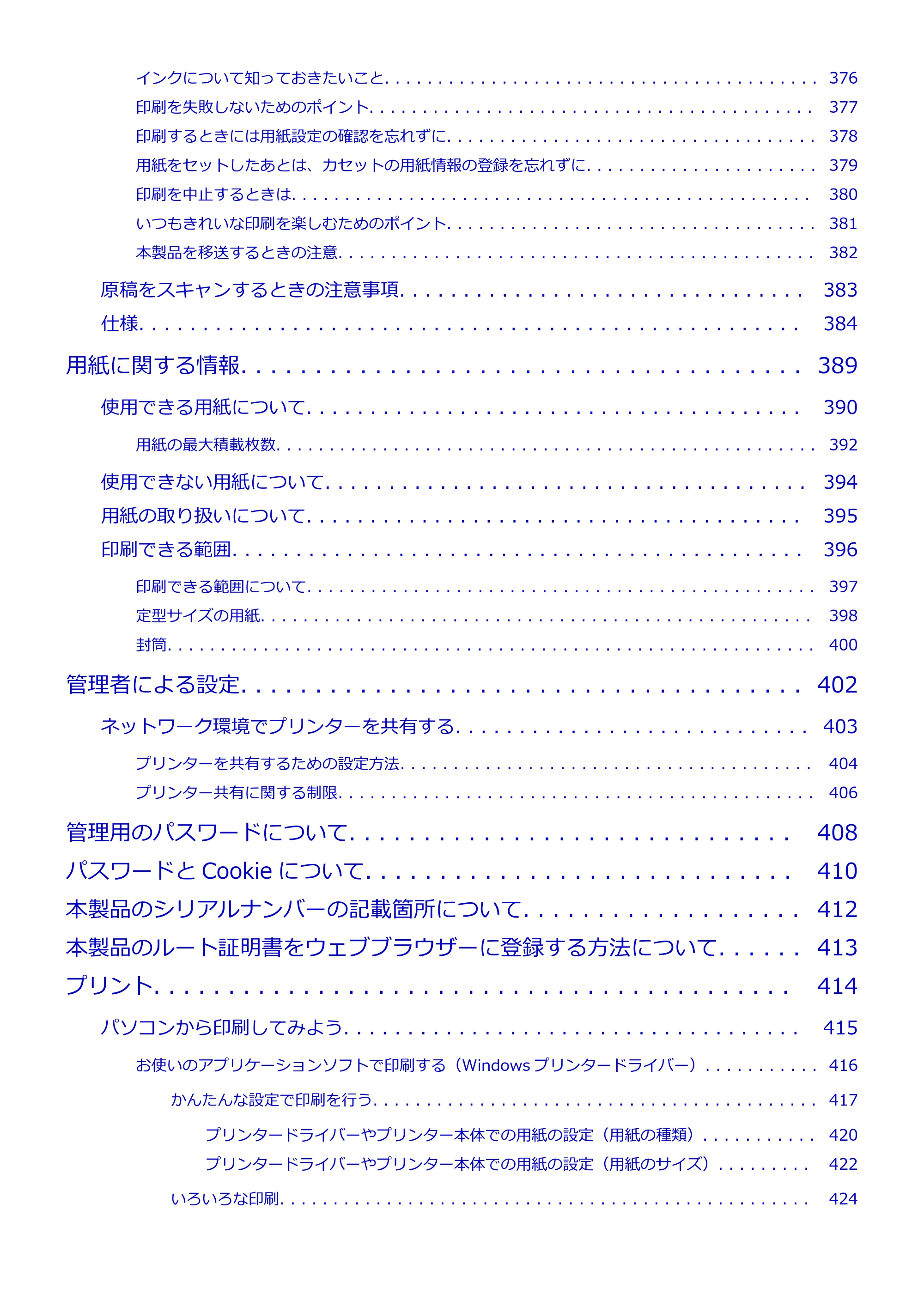 キヤノン MAXIFY MB2130 MB2130 （PDF） オンラインマニュアル - 取扱説明書 - （Windows） 2026年5月21日更新（PDF：16.5MB） — 原本ページ — 7ページ