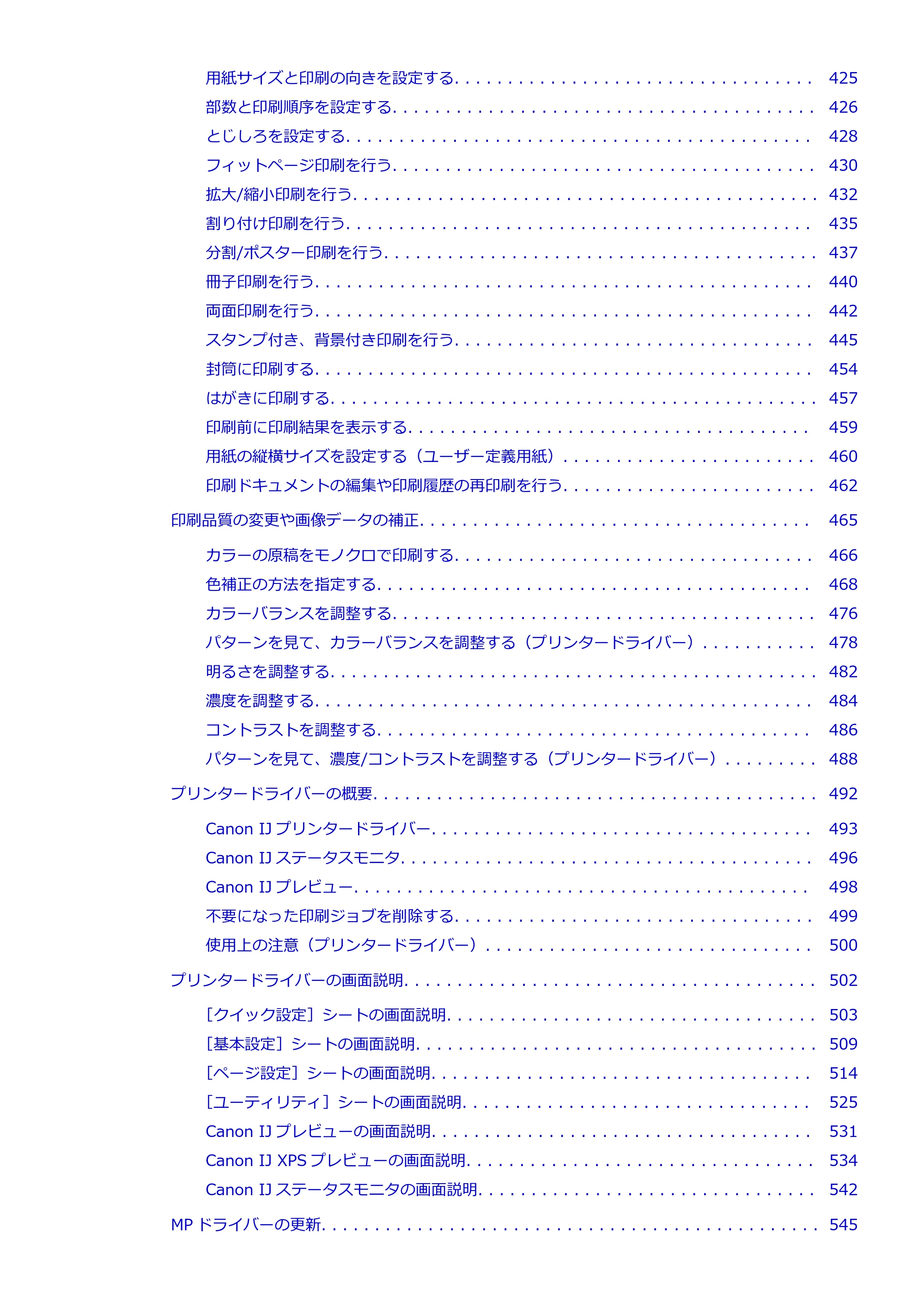 キヤノン MAXIFY MB2130 MB2130 （PDF） オンラインマニュアル - 取扱説明書 - （Windows） 2026年5月21日更新（PDF：16.5MB） — 原本ページ — 8ページ