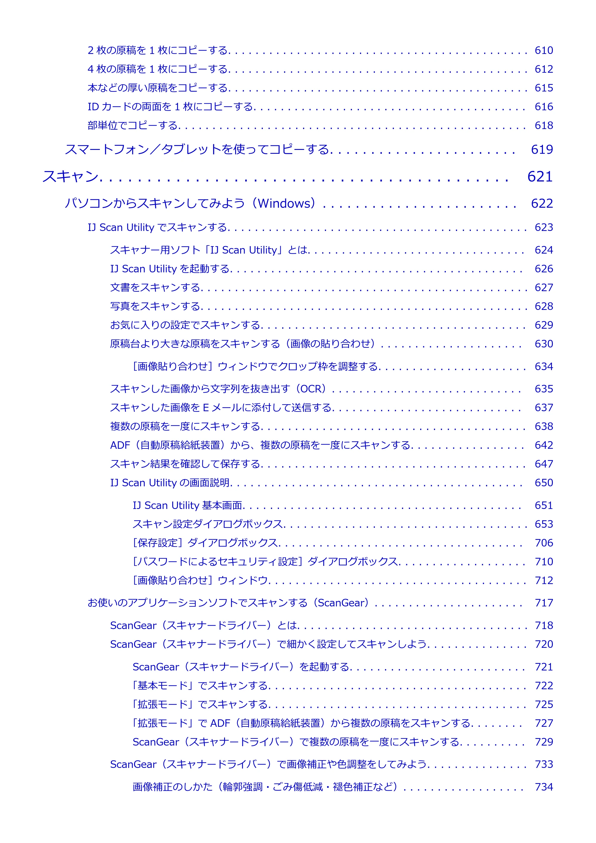 キヤノン MAXIFY MB2130 MB2130 （PDF） オンラインマニュアル - 取扱説明書 - （Windows） 2026年5月21日更新（PDF：16.5MB） — 原本ページ — 10ページ