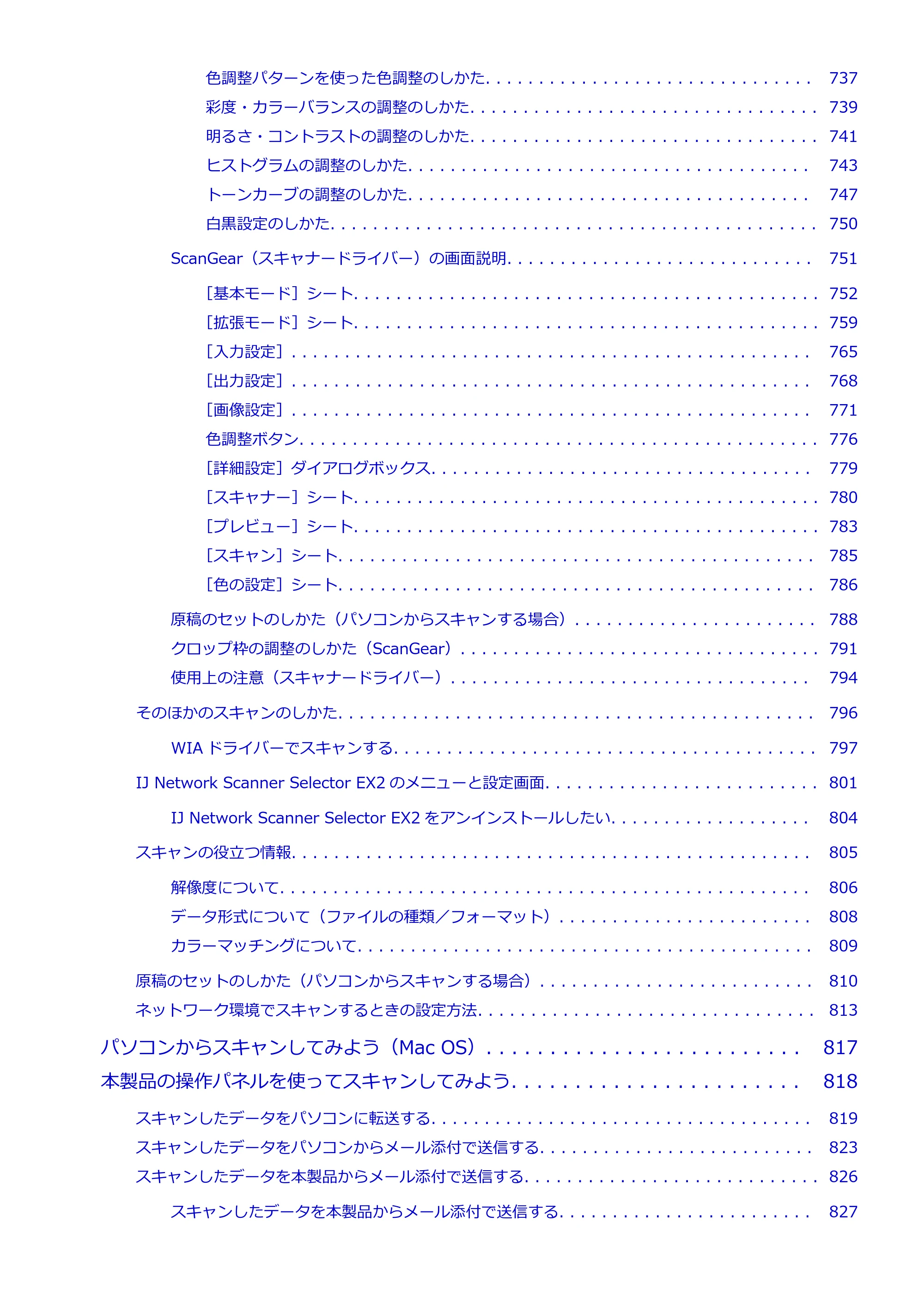 キヤノン MAXIFY MB2130 MB2130 （PDF） オンラインマニュアル - 取扱説明書 - （Windows） 2026年5月21日更新（PDF：16.5MB） — 原本ページ — 11ページ