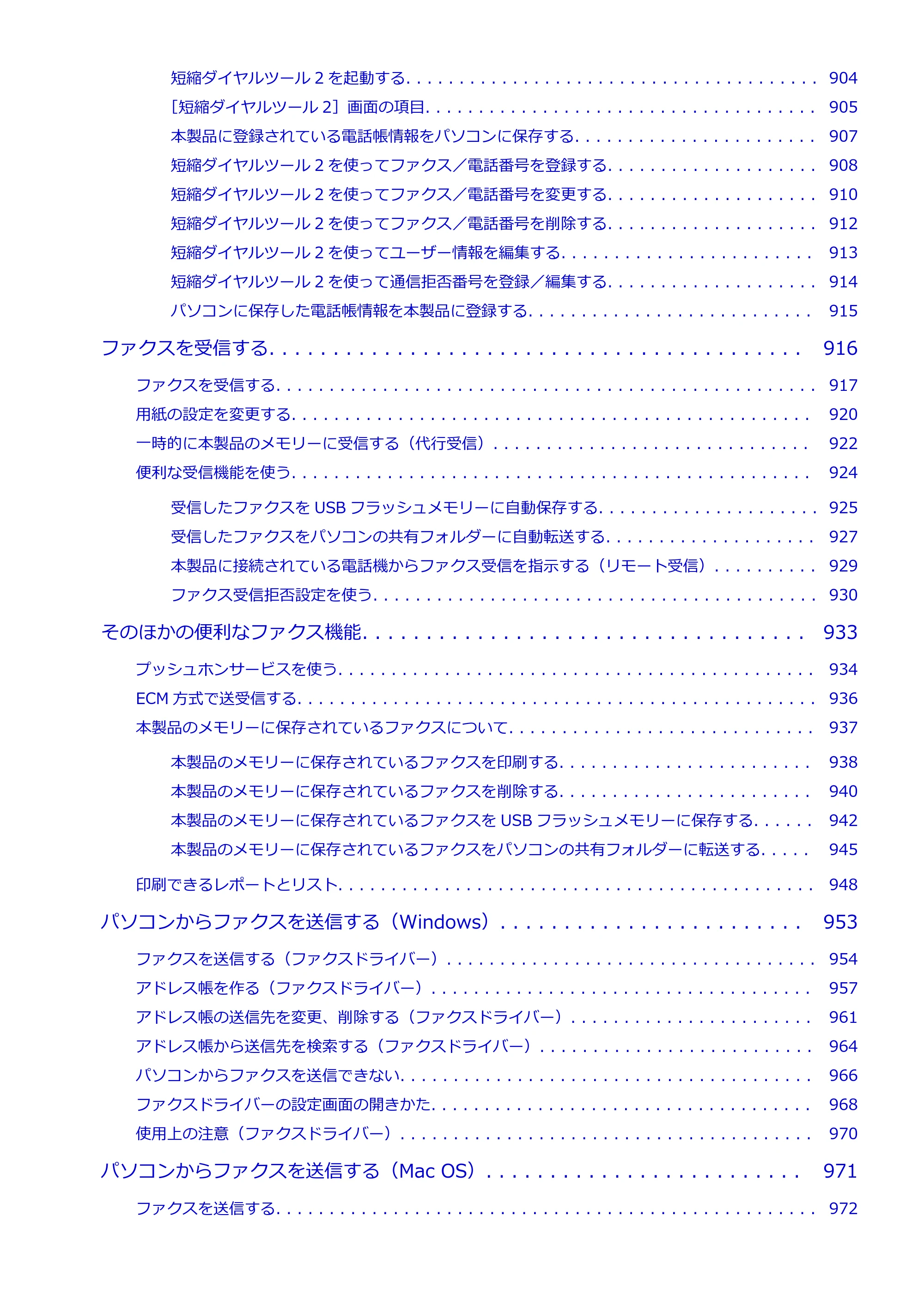 キヤノン MAXIFY MB2130 MB2130 （PDF） オンラインマニュアル - 取扱説明書 - （Windows） 2026年5月21日更新（PDF：16.5MB） — 原本ページ — 13ページ