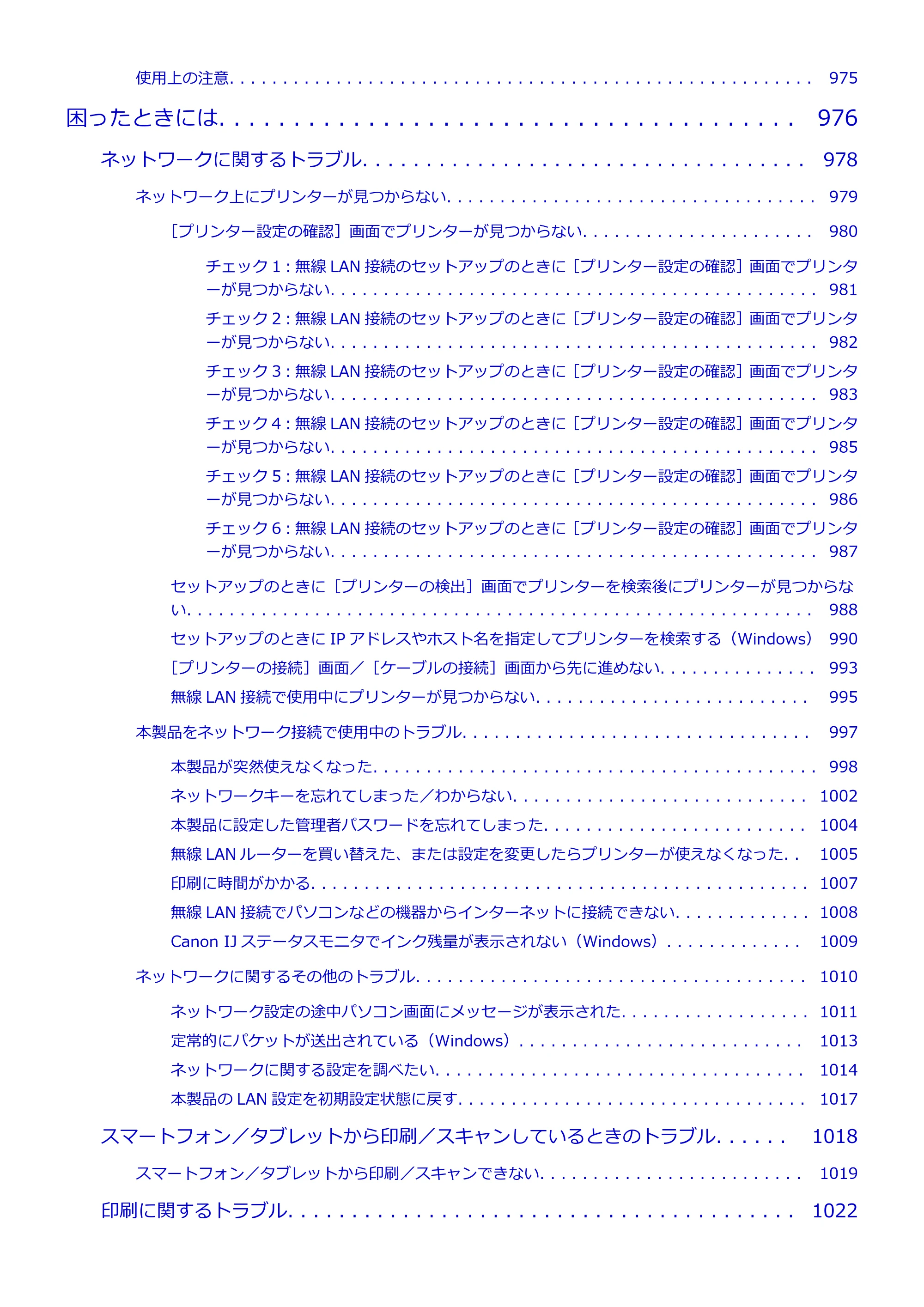 キヤノン MAXIFY MB2130 MB2130 （PDF） オンラインマニュアル - 取扱説明書 - （Windows） 2026年5月21日更新（PDF：16.5MB） — 原本ページ — 14ページ