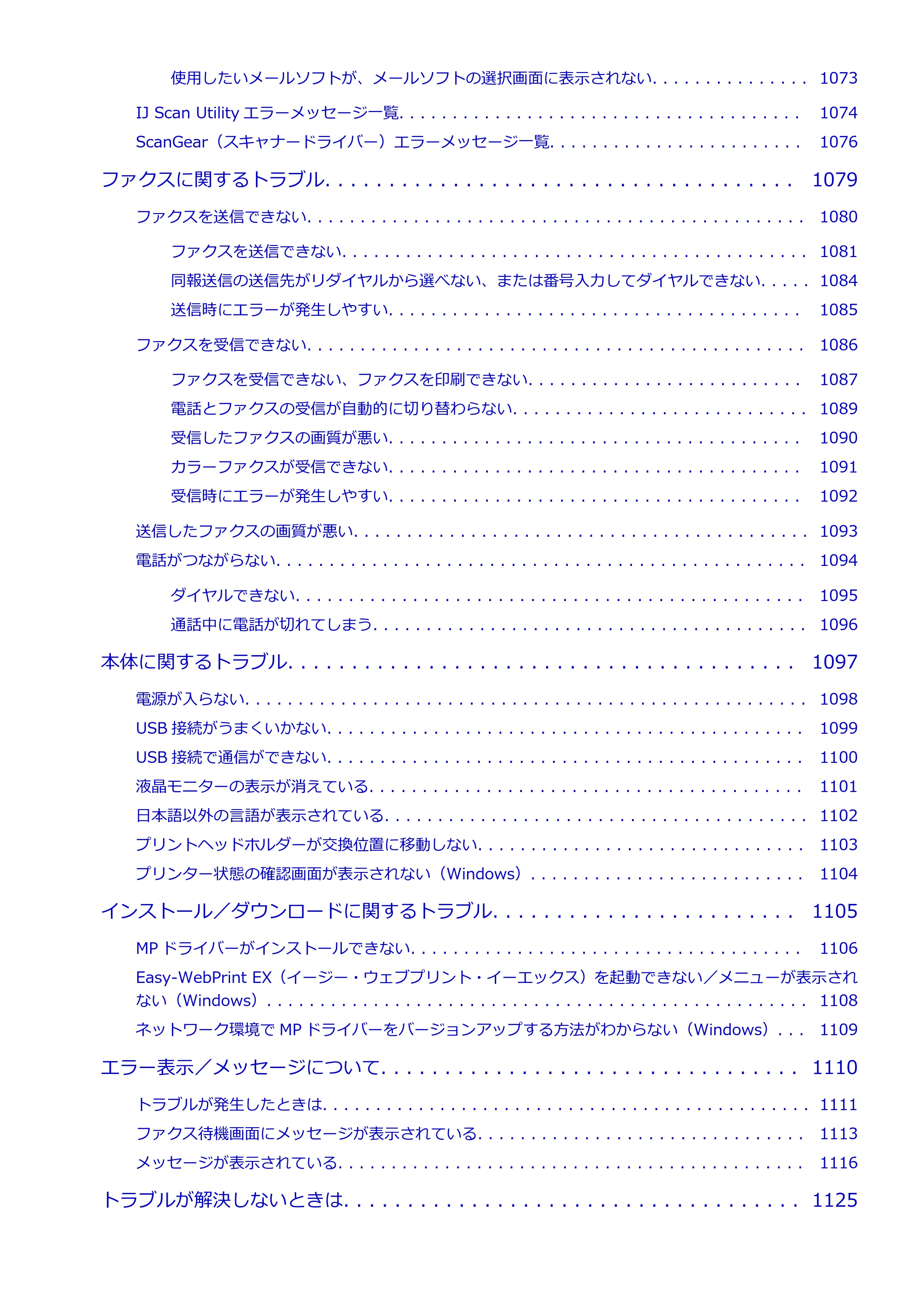 キヤノン MAXIFY MB2130 MB2130 （PDF） オンラインマニュアル - 取扱説明書 - （Windows） 2026年5月21日更新（PDF：16.5MB） — 原本ページ — 16ページ