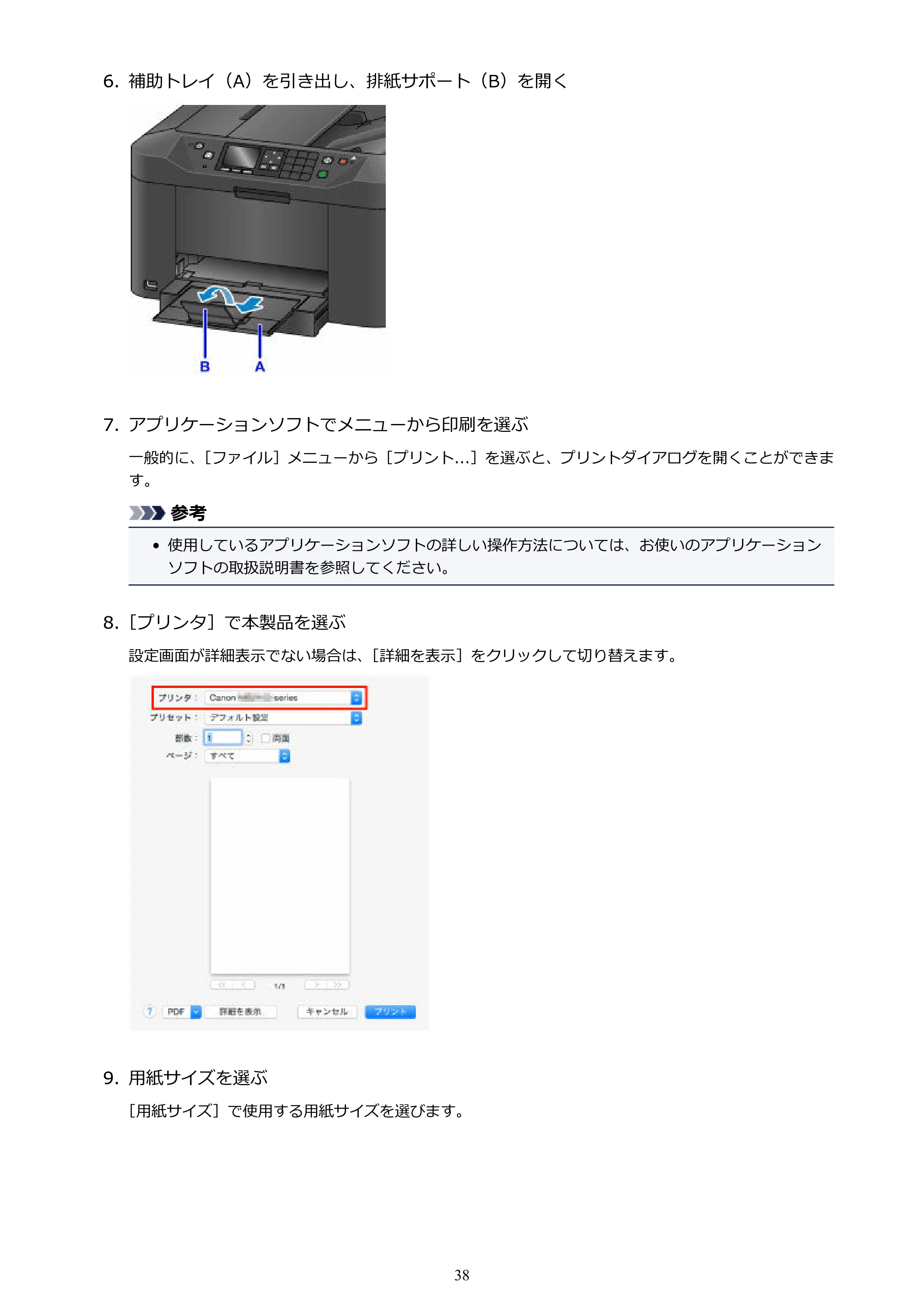 キヤノン MAXIFY MB2130 MB2130 （PDF） オンラインマニュアル - 取扱説明書 - （Windows） 2026年5月21日更新（PDF：16.5MB） — 原本ページ — 38ページ