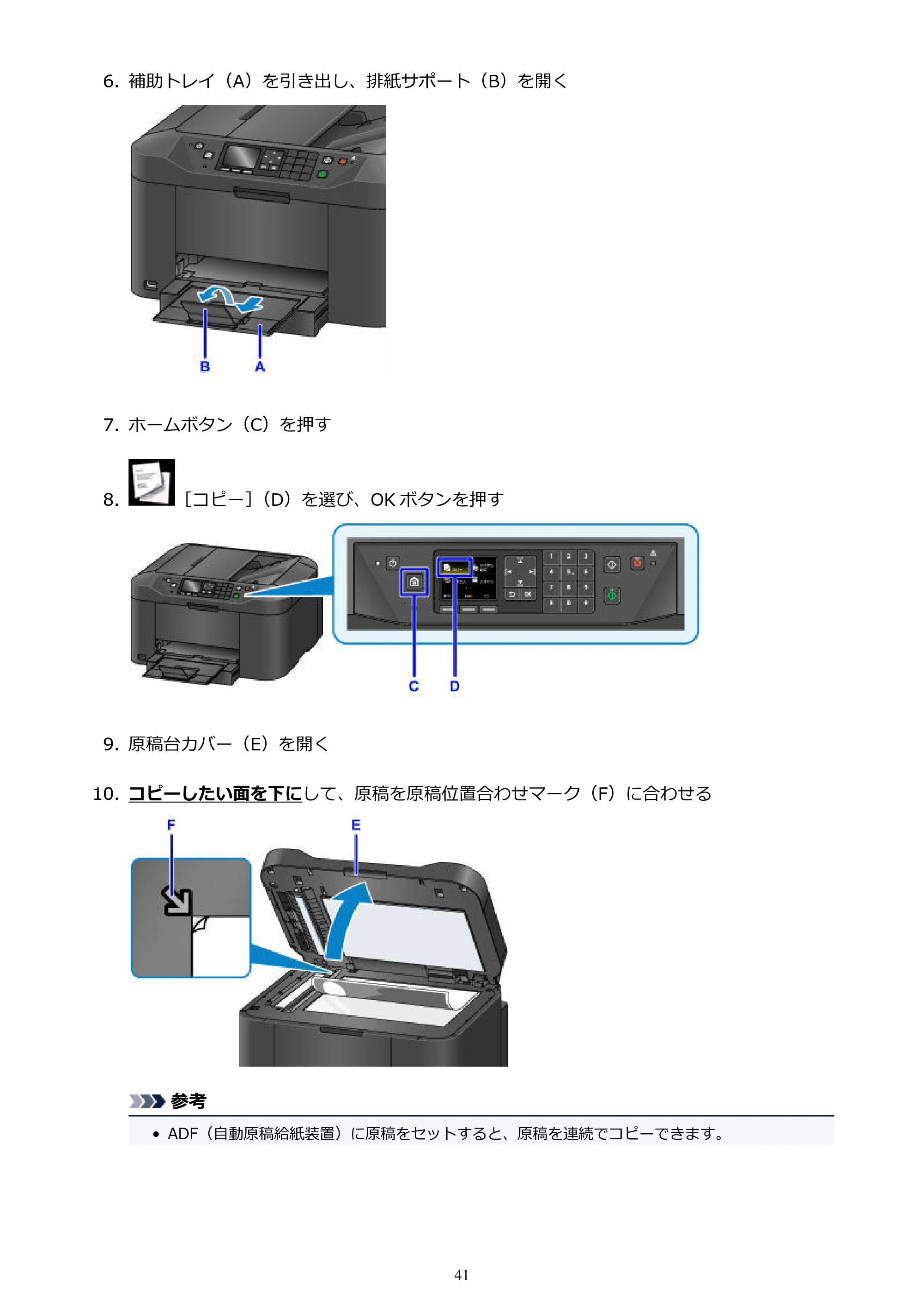 キヤノン MAXIFY MB2130 MB2130 （PDF） オンラインマニュアル - 取扱説明書 - （Windows） 2026年5月21日更新（PDF：16.5MB） — 原本ページ — 41ページ
