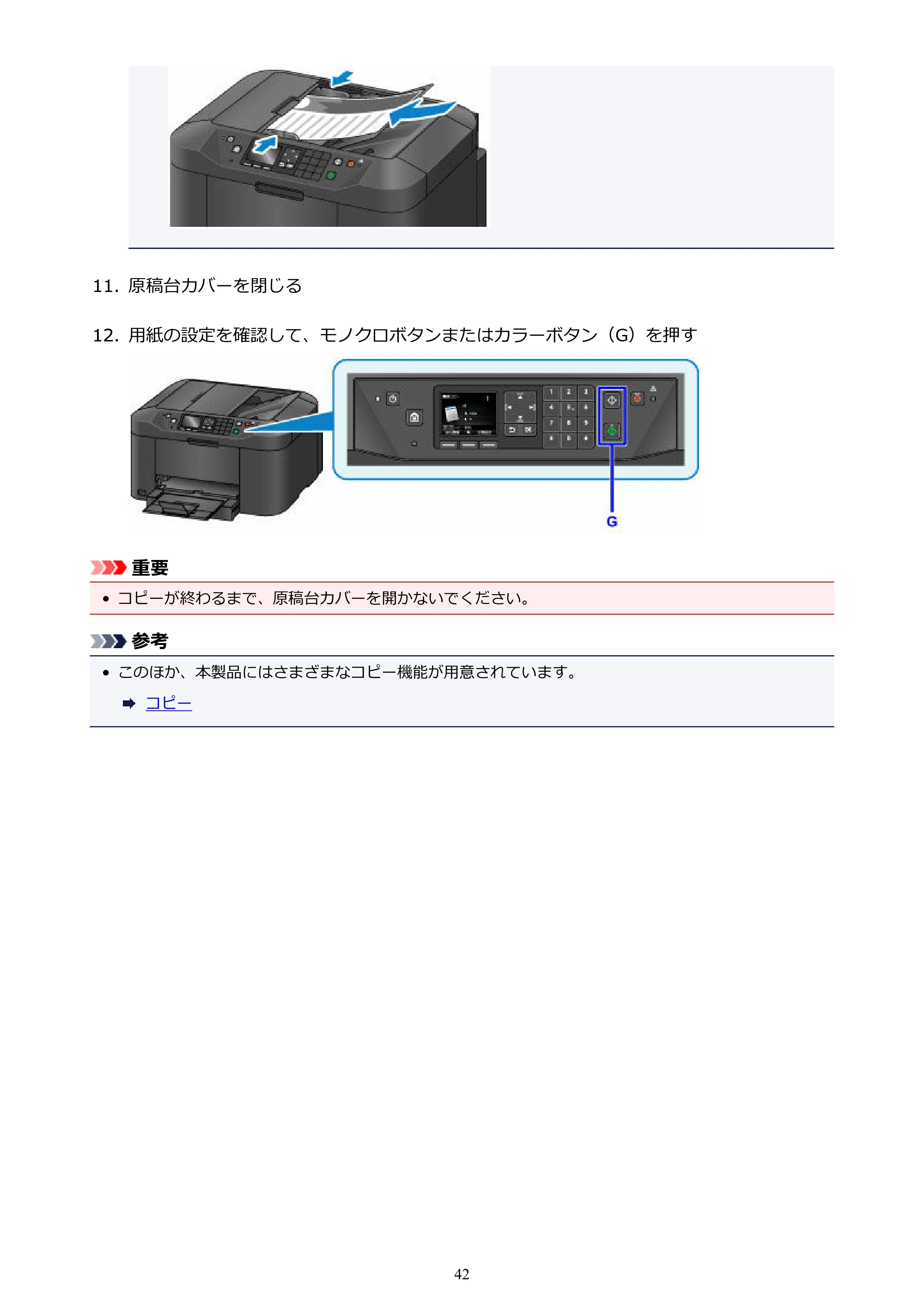 キヤノン MAXIFY MB2130 MB2130 （PDF） オンラインマニュアル - 取扱説明書 - （Windows） 2026年5月21日更新（PDF：16.5MB） — 原本ページ — 42ページ