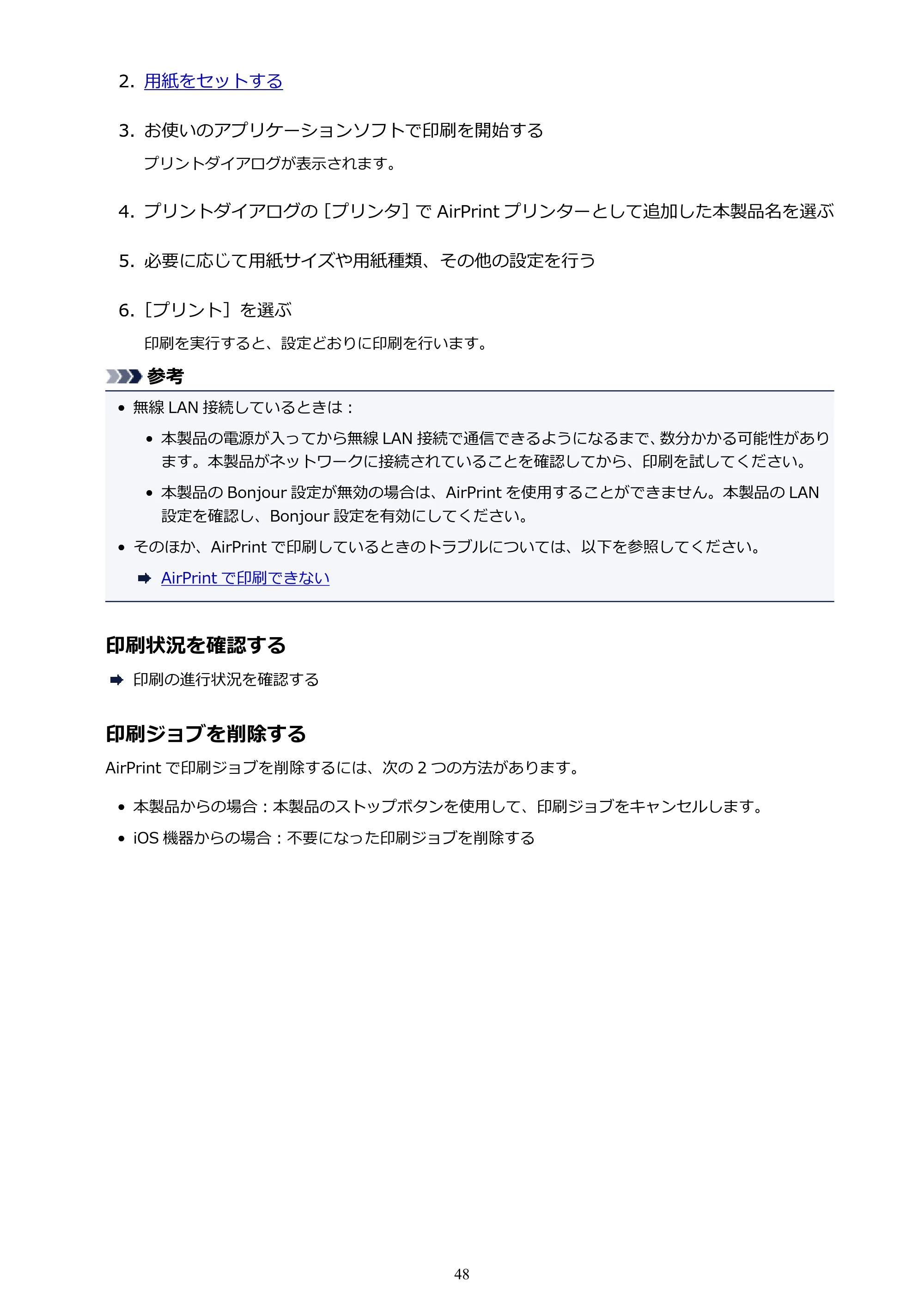 キヤノン MAXIFY MB2130 MB2130 （PDF） オンラインマニュアル - 取扱説明書 - （Windows） 2026年5月21日更新（PDF：16.5MB） — 原本ページ — 48ページ
