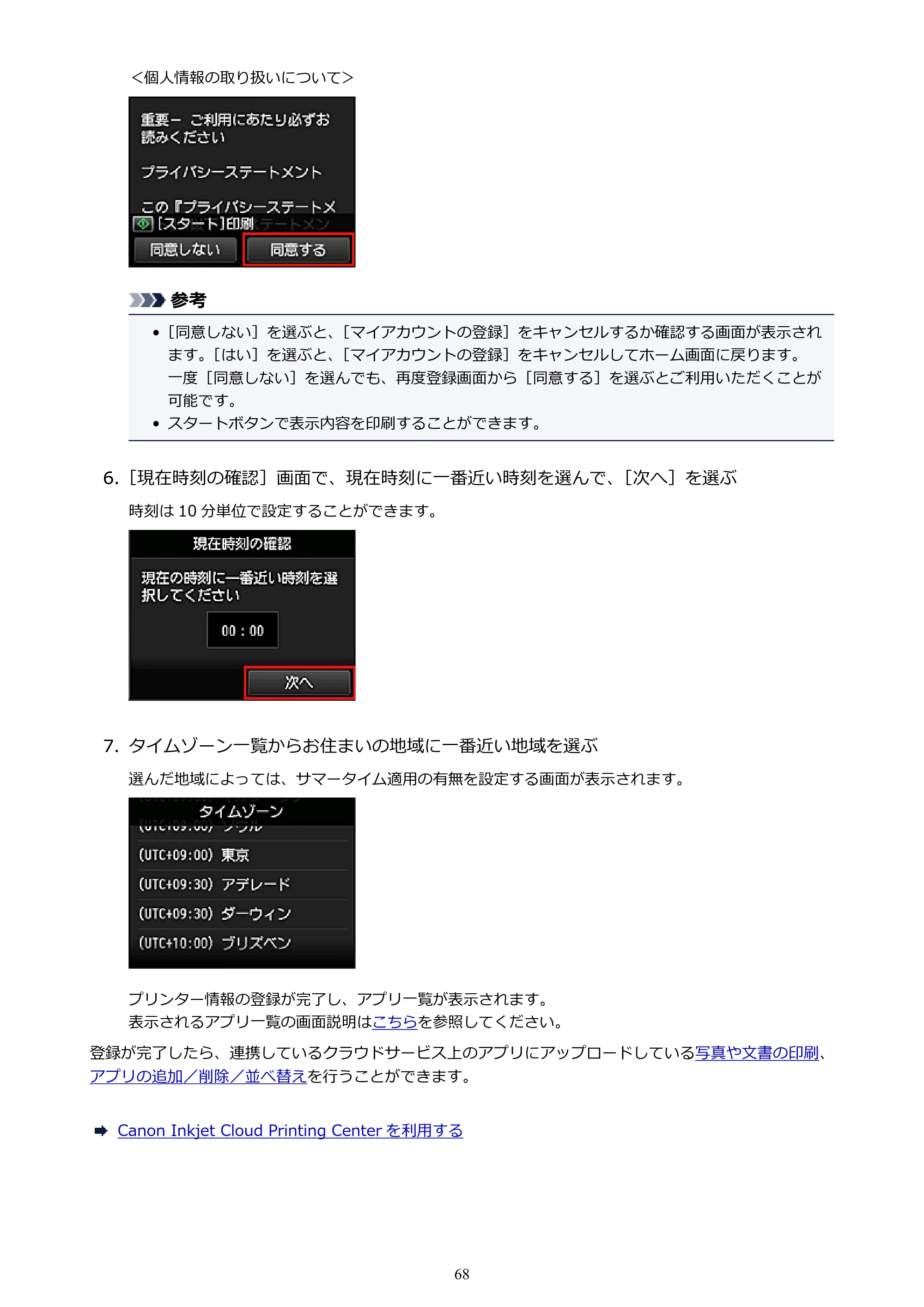 キヤノン MAXIFY MB2130 MB2130 （PDF） オンラインマニュアル - 取扱説明書 - （Windows） 2026年5月21日更新（PDF：16.5MB） — 原本ページ — 68ページ