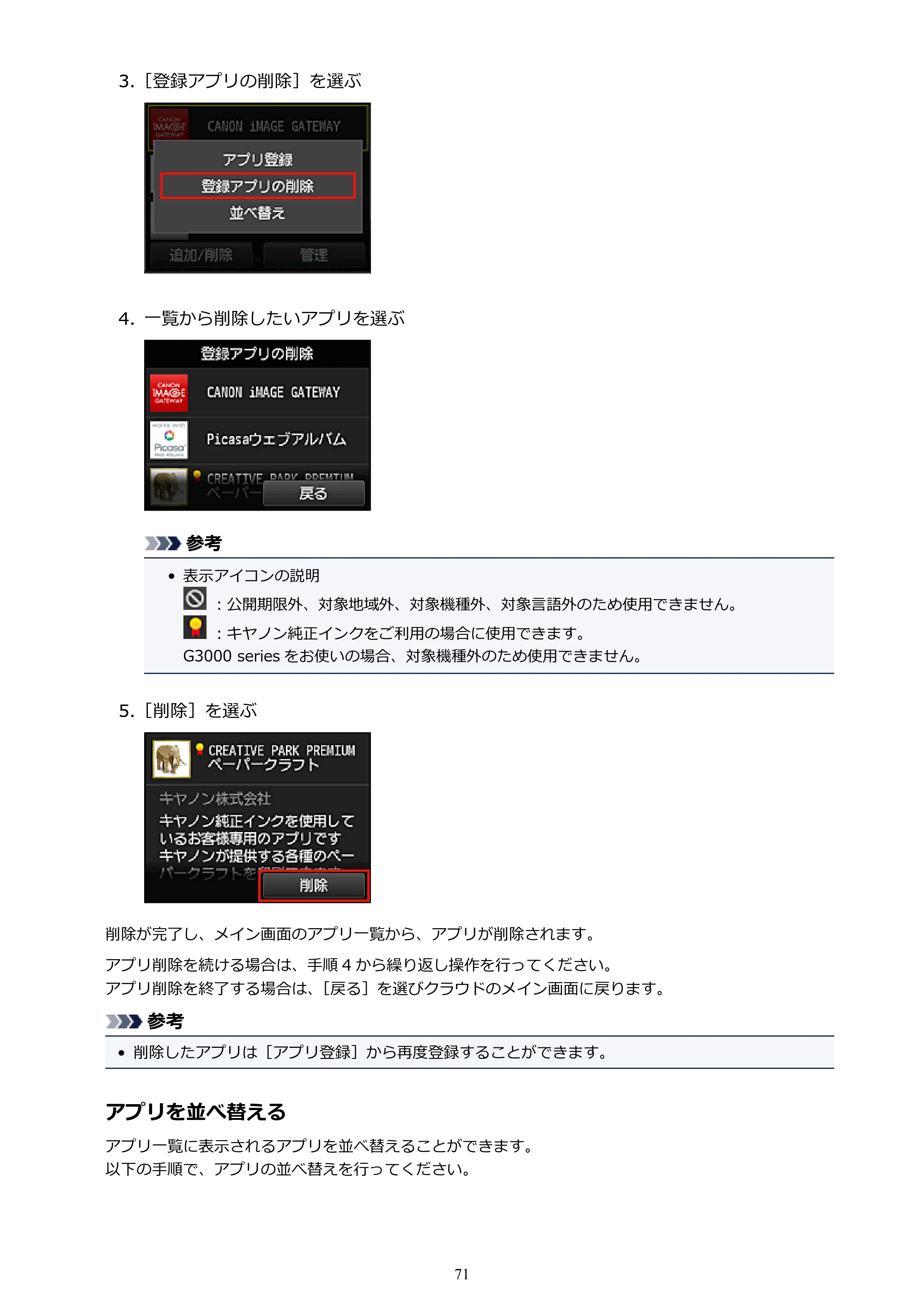 キヤノン MAXIFY MB2130 MB2130 （PDF） オンラインマニュアル - 取扱説明書 - （Windows） 2026年5月21日更新（PDF：16.5MB） — 原本ページ — 71ページ