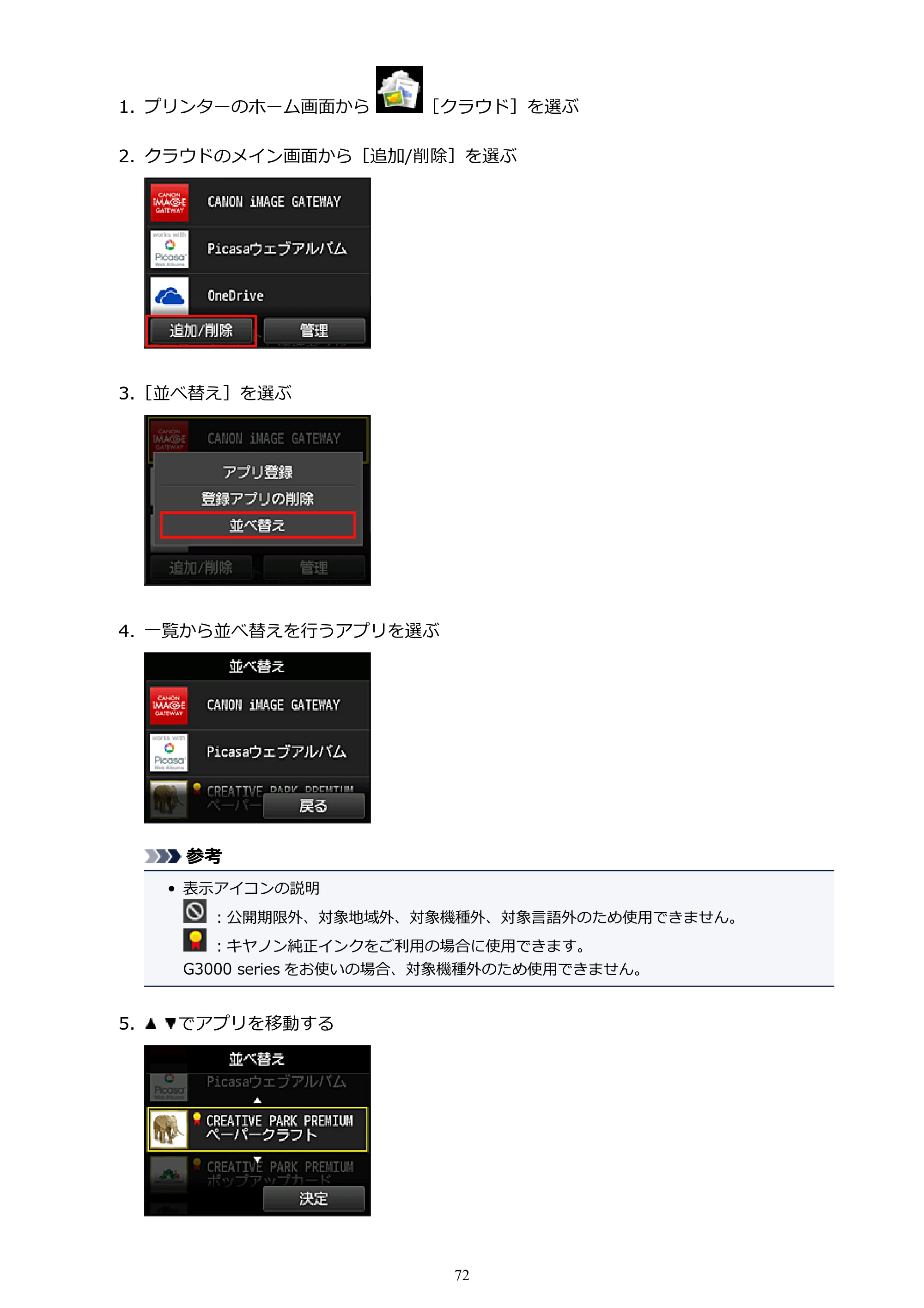キヤノン MAXIFY MB2130 MB2130 （PDF） オンラインマニュアル - 取扱説明書 - （Windows） 2026年5月21日更新（PDF：16.5MB） — 原本ページ — 72ページ
