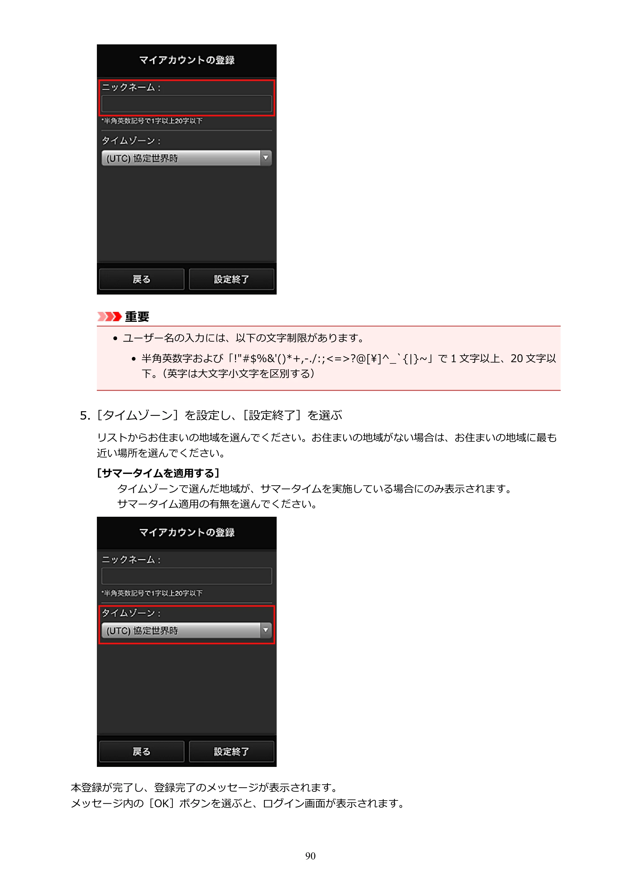 キヤノン MAXIFY MB2130 MB2130 （PDF） オンラインマニュアル - 取扱説明書 - （Windows） 2026年5月21日更新（PDF：16.5MB） — 原本ページ — 90ページ