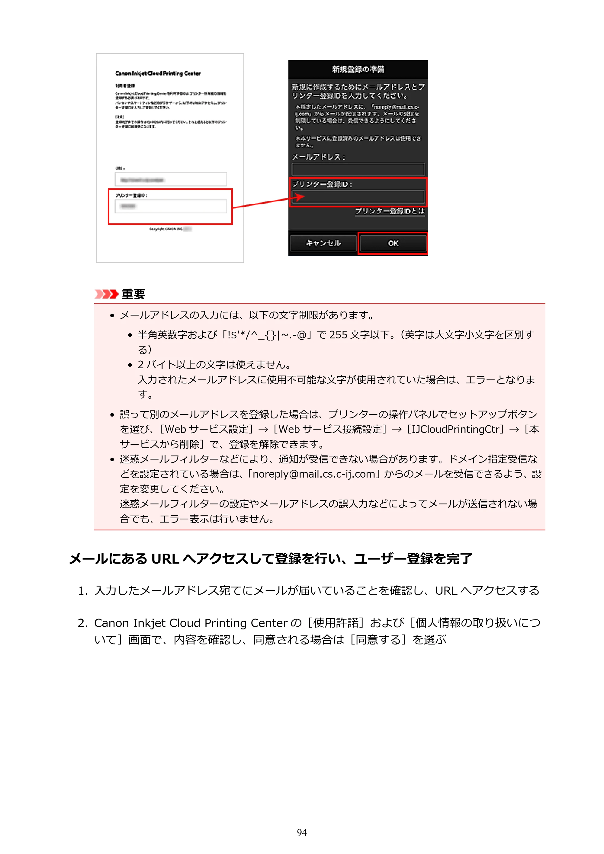 キヤノン MAXIFY MB2130 MB2130 （PDF） オンラインマニュアル - 取扱説明書 - （Windows） 2026年5月21日更新（PDF：16.5MB） — 原本ページ — 94ページ