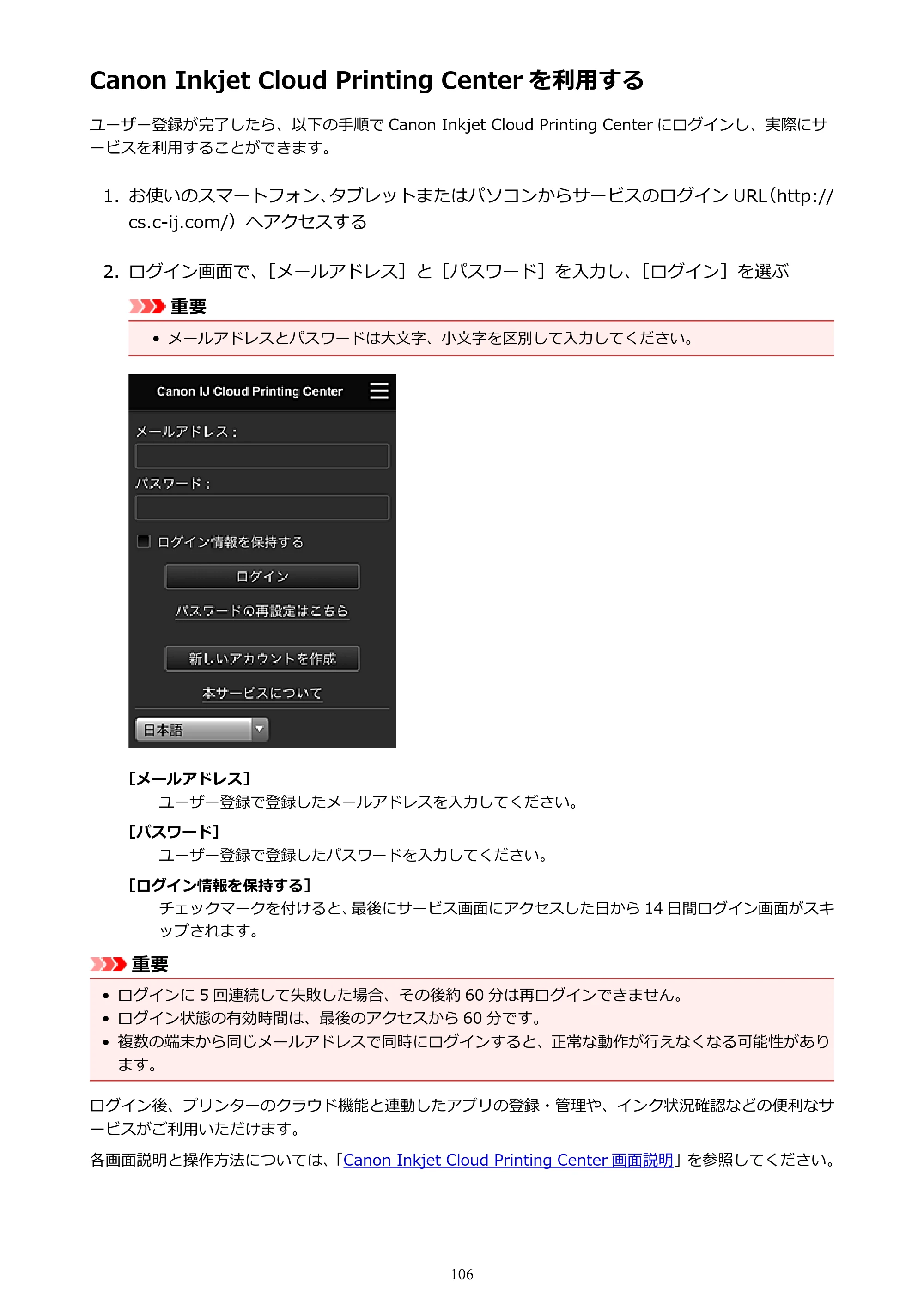 キヤノン MAXIFY MB2130 MB2130 （PDF） オンラインマニュアル - 取扱説明書 - （Windows） 2026年5月21日更新（PDF：16.5MB） — Canon Inkjet Cloud Printing Center を利用する — 原本ページ — 106ページ