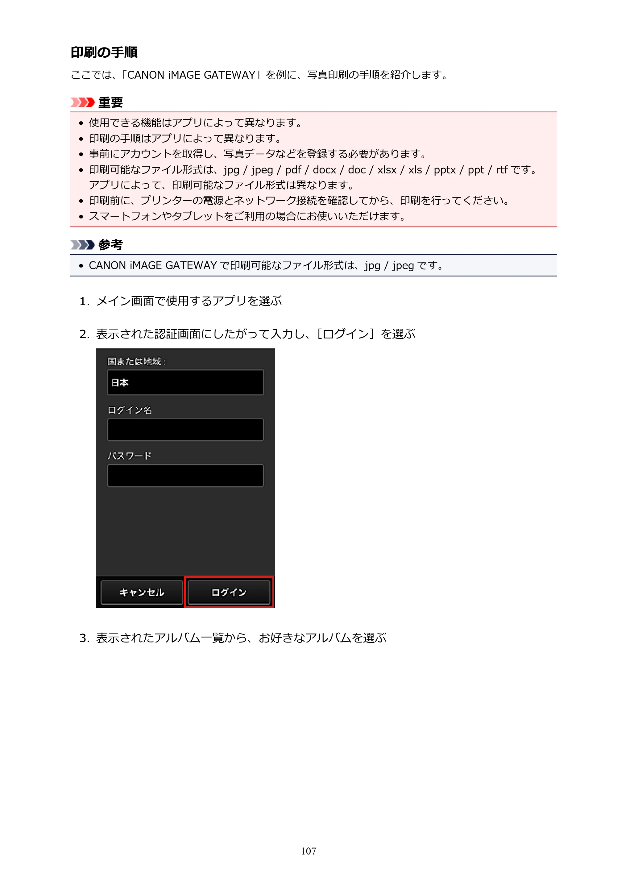 キヤノン MAXIFY MB2130 MB2130 （PDF） オンラインマニュアル - 取扱説明書 - （Windows） 2026年5月21日更新（PDF：16.5MB） — 原本ページ — 107ページ