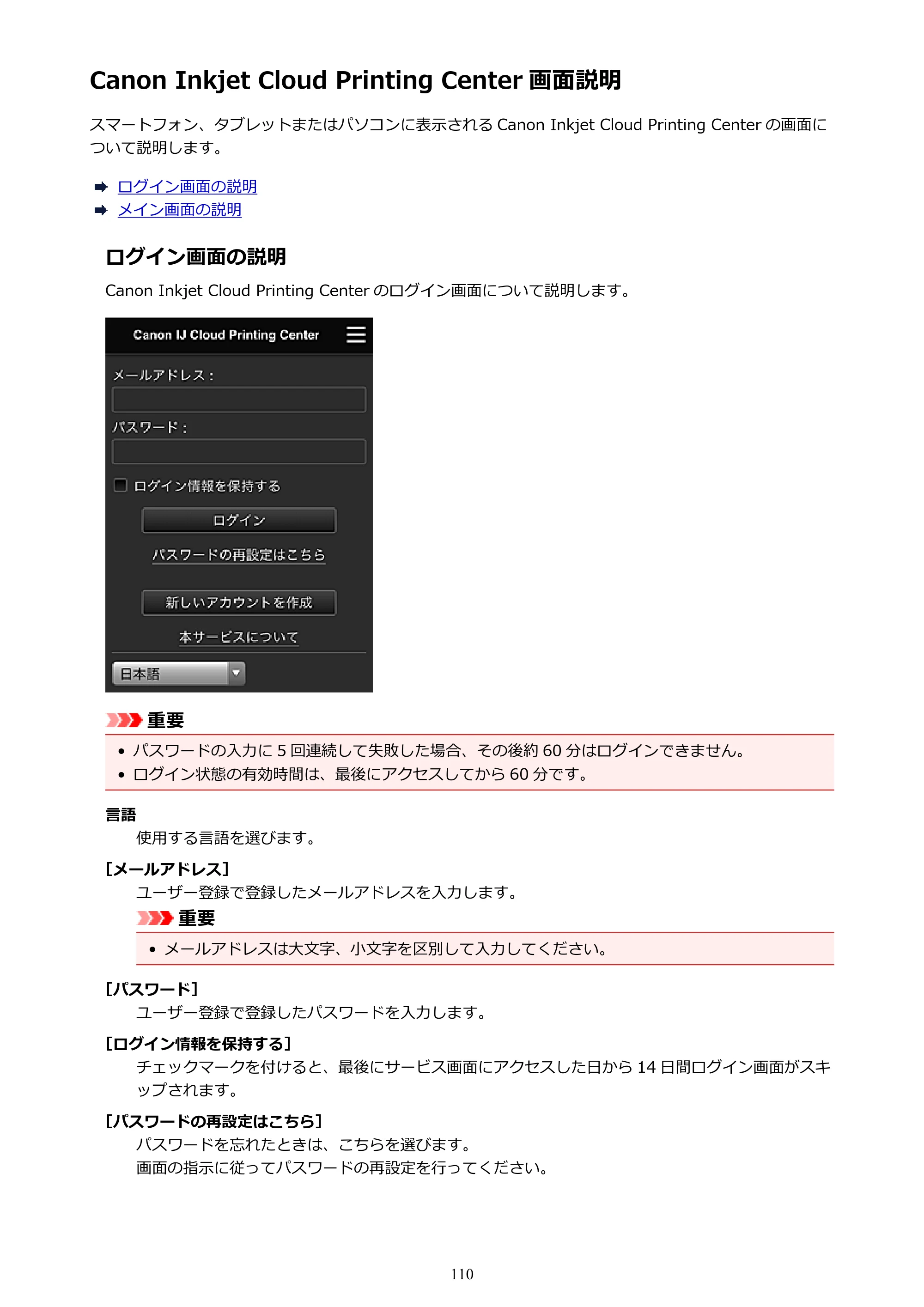 キヤノン MAXIFY MB2130 MB2130 （PDF） オンラインマニュアル - 取扱説明書 - （Windows） 2026年5月21日更新（PDF：16.5MB） — Canon Inkjet Cloud Printing Center 画面説明 — 原本ページ — 110ページ