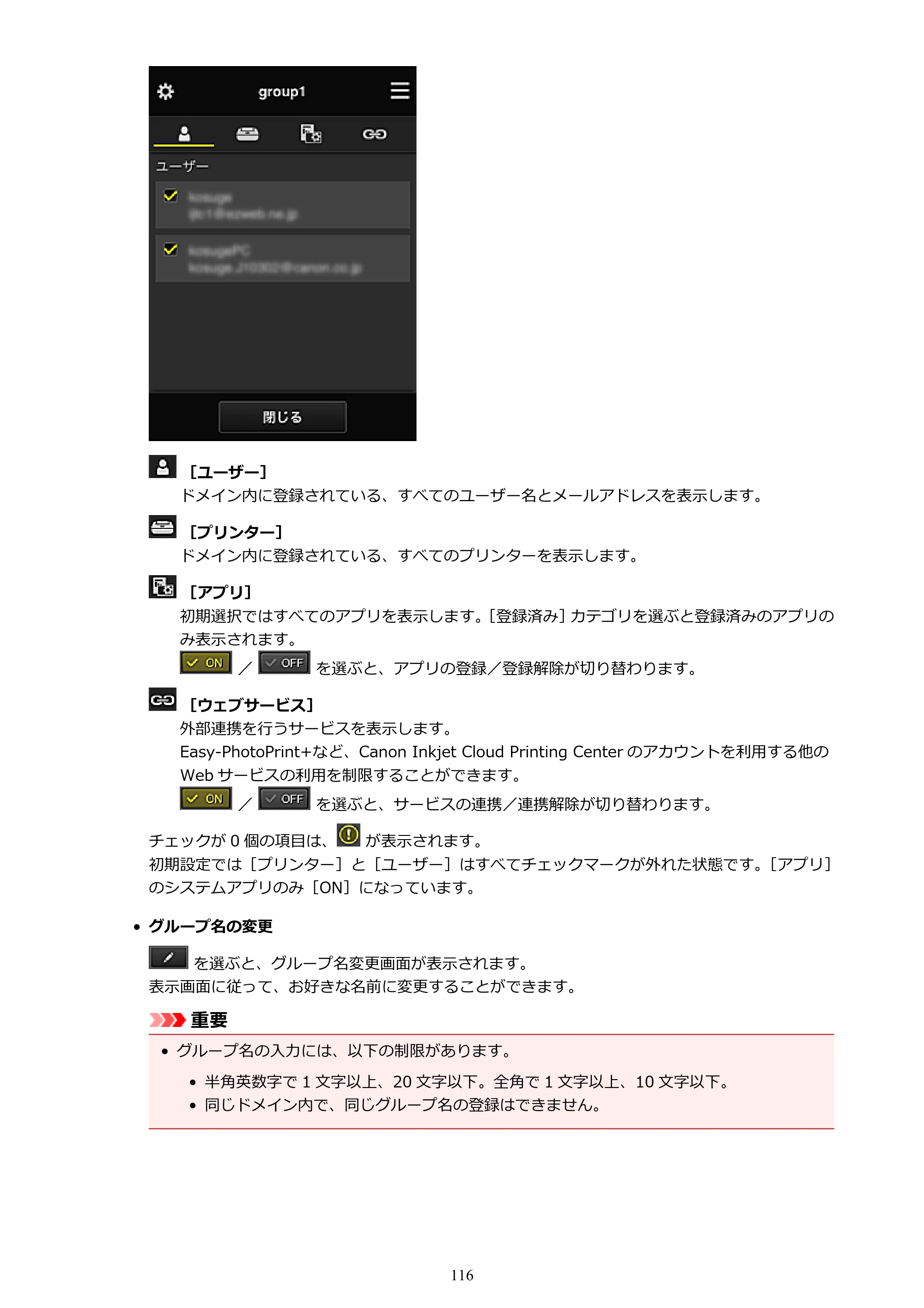 キヤノン MAXIFY MB2130 MB2130 （PDF） オンラインマニュアル - 取扱説明書 - （Windows） 2026年5月21日更新（PDF：16.5MB） — 原本ページ — 116ページ